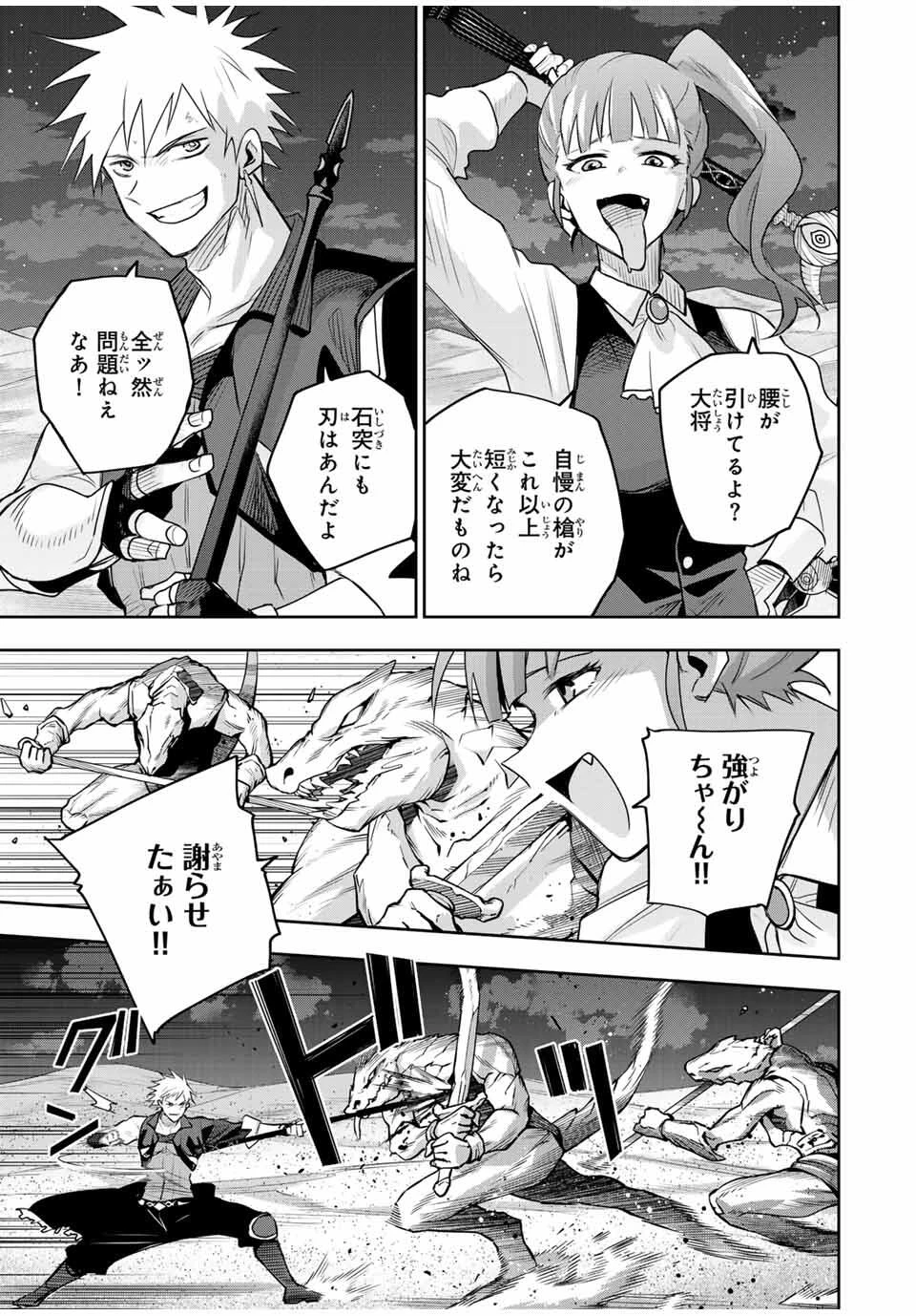 味方が弱すぎて補助魔法に徹していた宮廷魔法師、追放されて最強を目指す 第167話 - 13