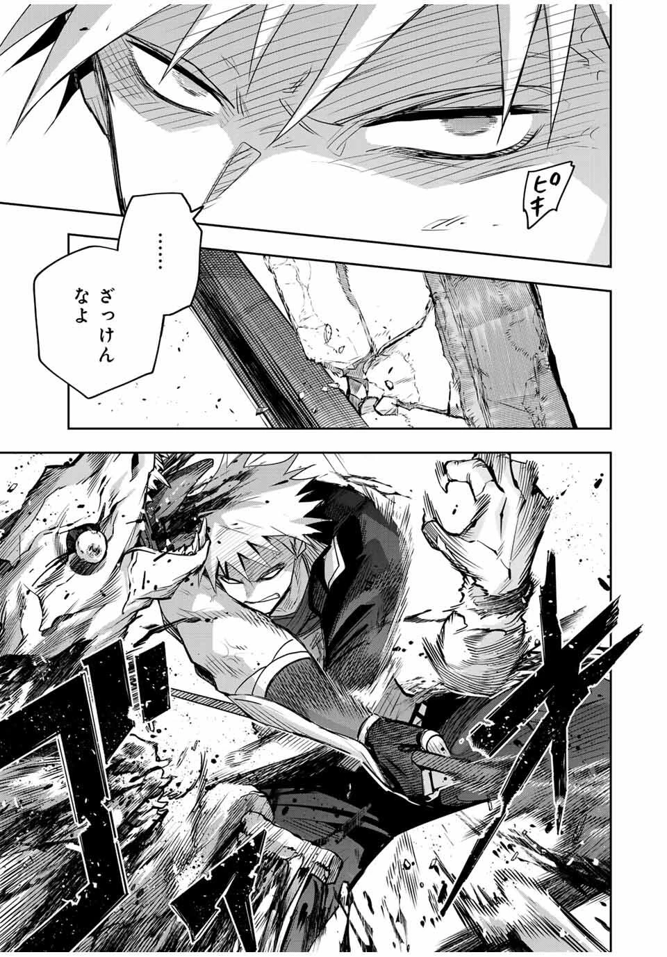 味方が弱すぎて補助魔法に徹していた宮廷魔法師、追放されて最強を目指す 第167話 - 15