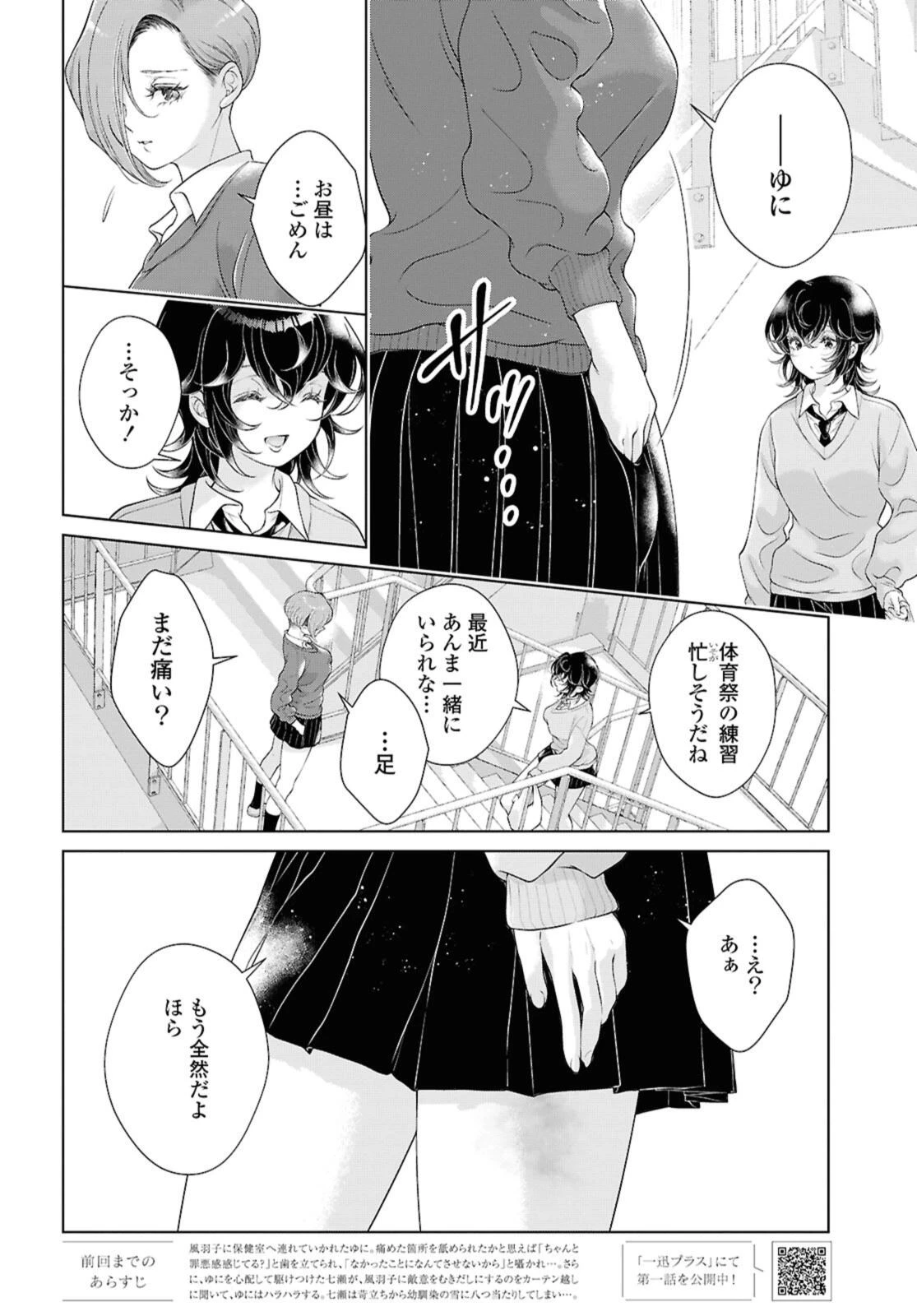今日はカノジョがいないから 第28話 - 2