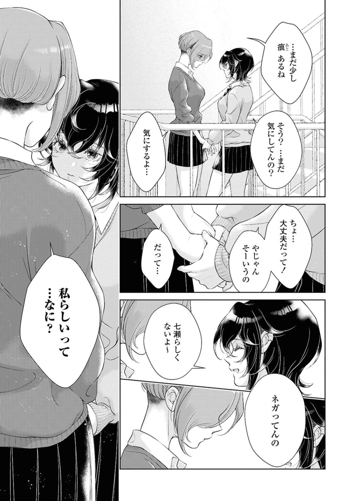 今日はカノジョがいないから 第28話 - 3