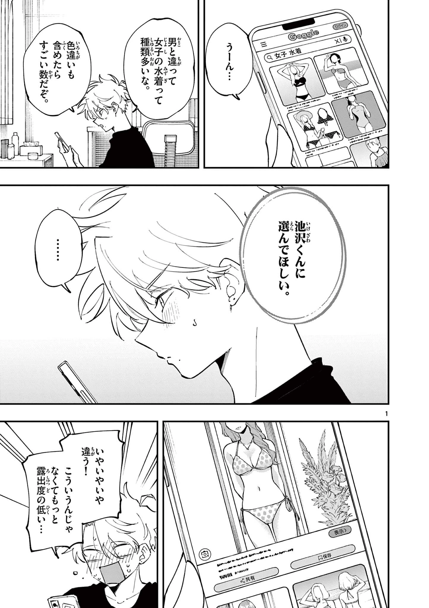 となりの席のヤツがそういう目で見てくる 第61話 - 1
