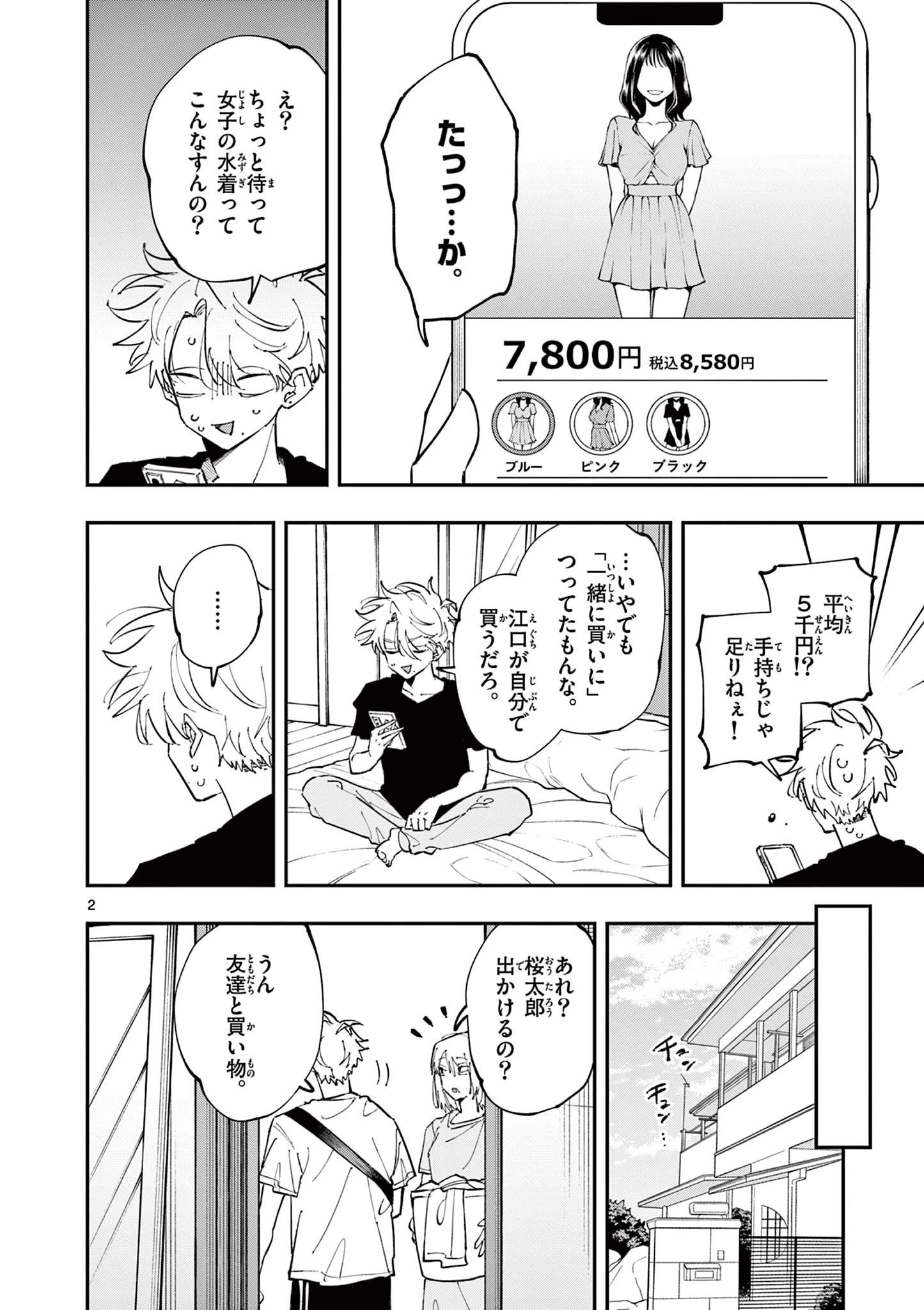 となりの席のヤツがそういう目で見てくる 第61話 - 2