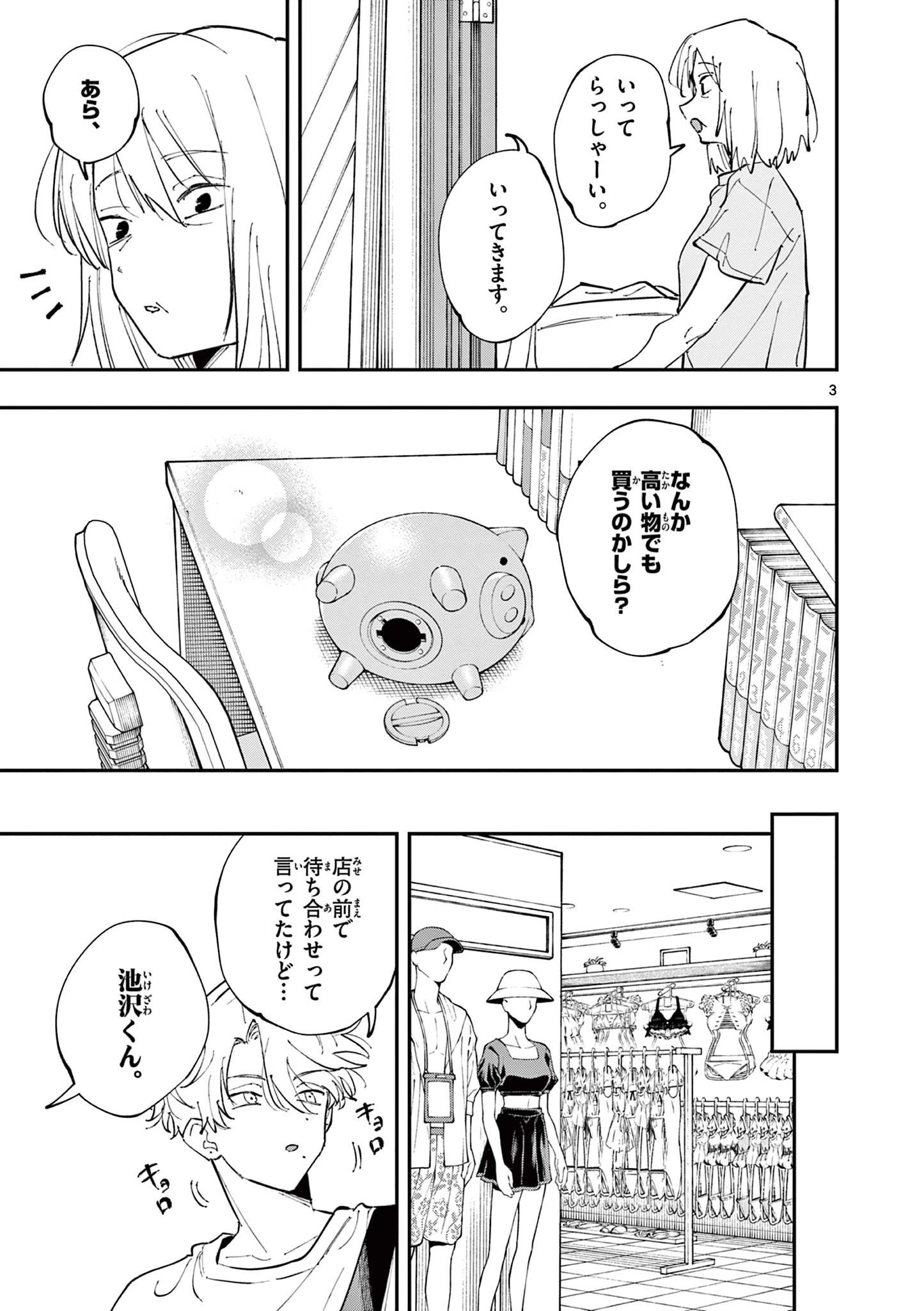 となりの席のヤツがそういう目で見てくる 第61話 - 3