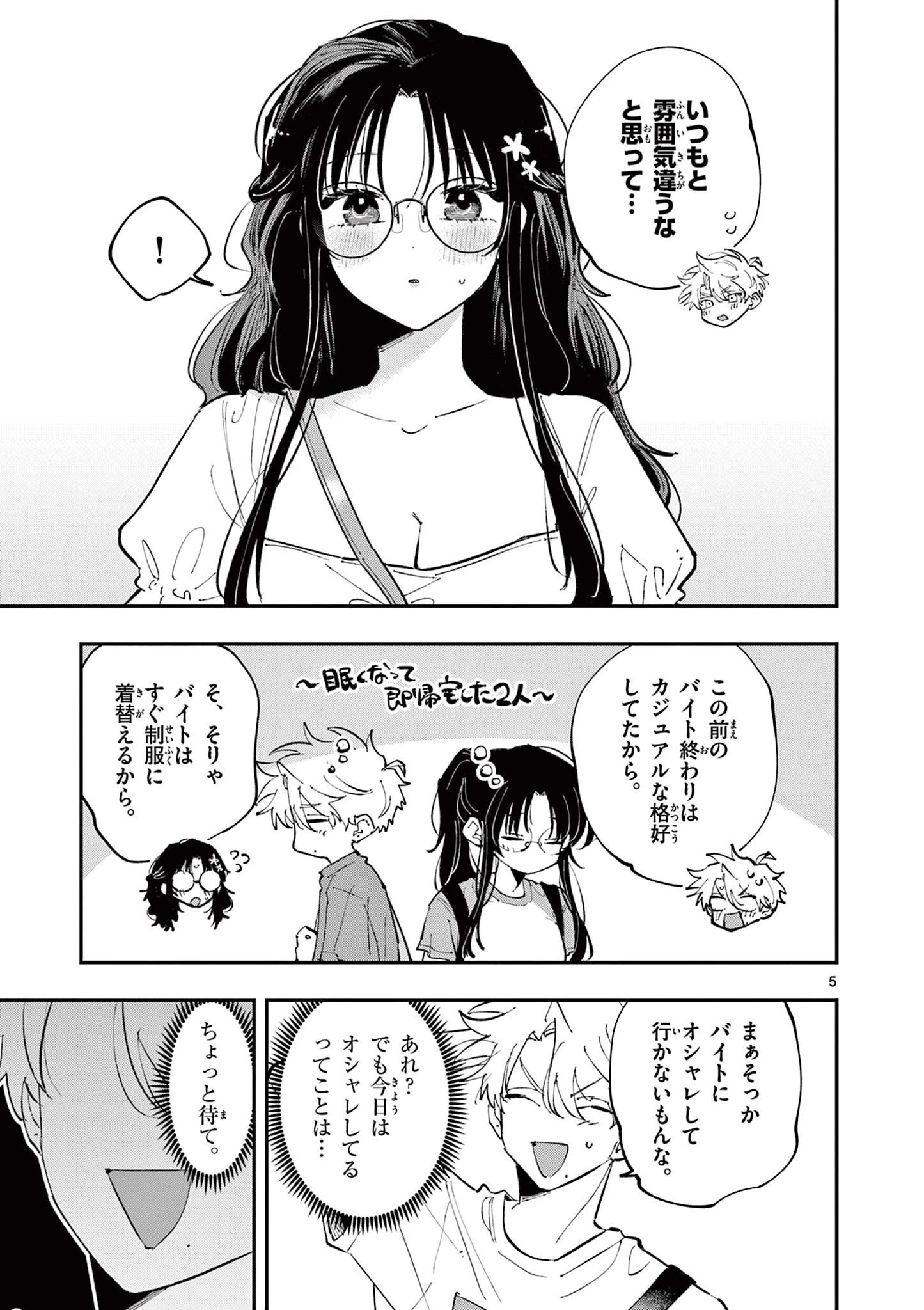 となりの席のヤツがそういう目で見てくる 第61話 - 5