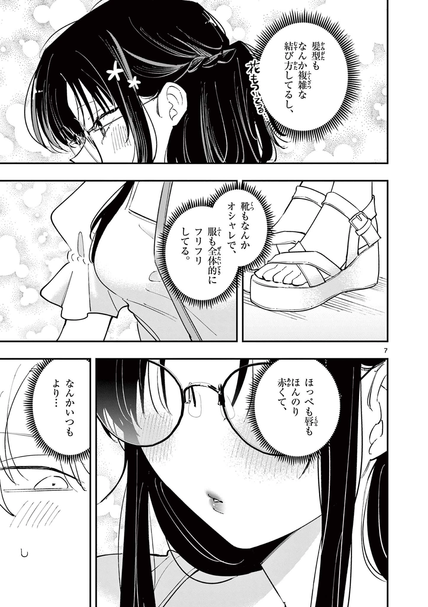 となりの席のヤツがそういう目で見てくる 第61話 - 7