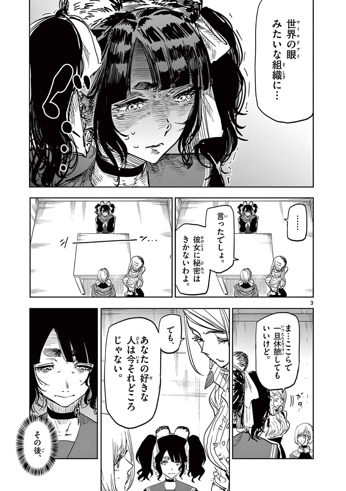 サイコアイズ Psycho Eyes 第42話 - 3