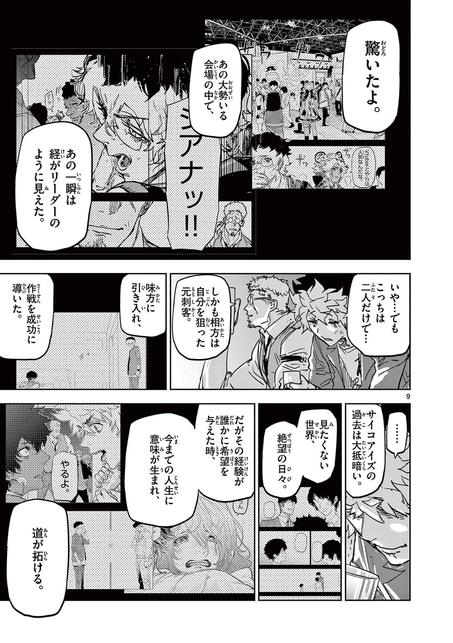 サイコアイズ Psycho Eyes 第42話 - 9