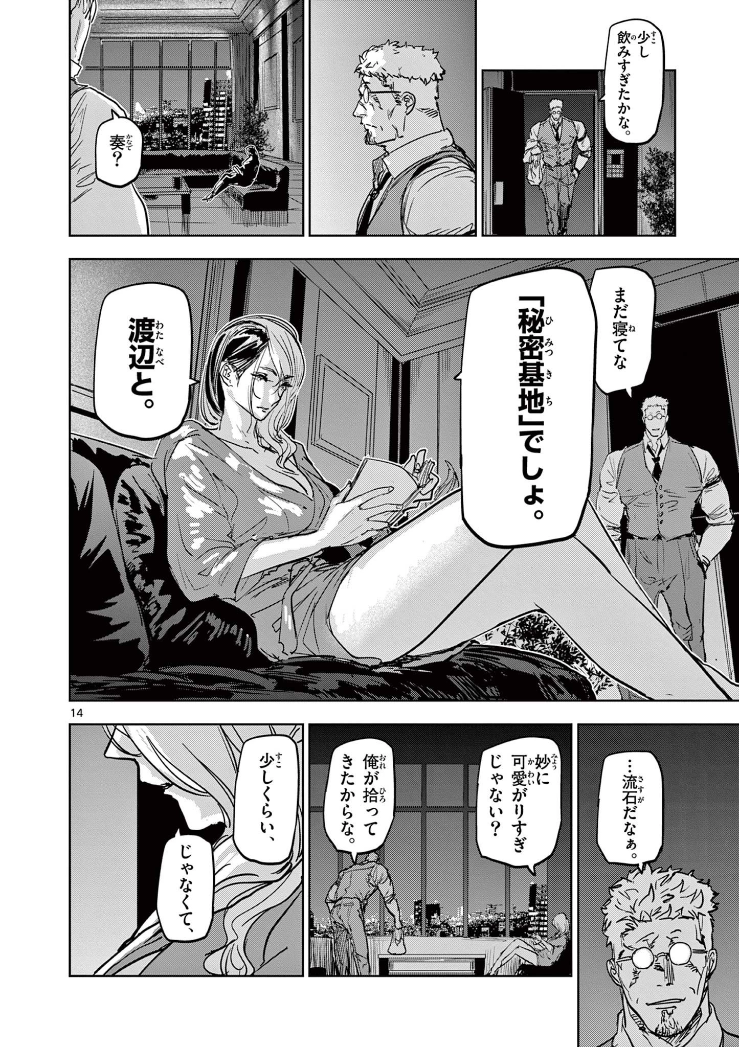 サイコアイズ Psycho Eyes 第42話 - 14