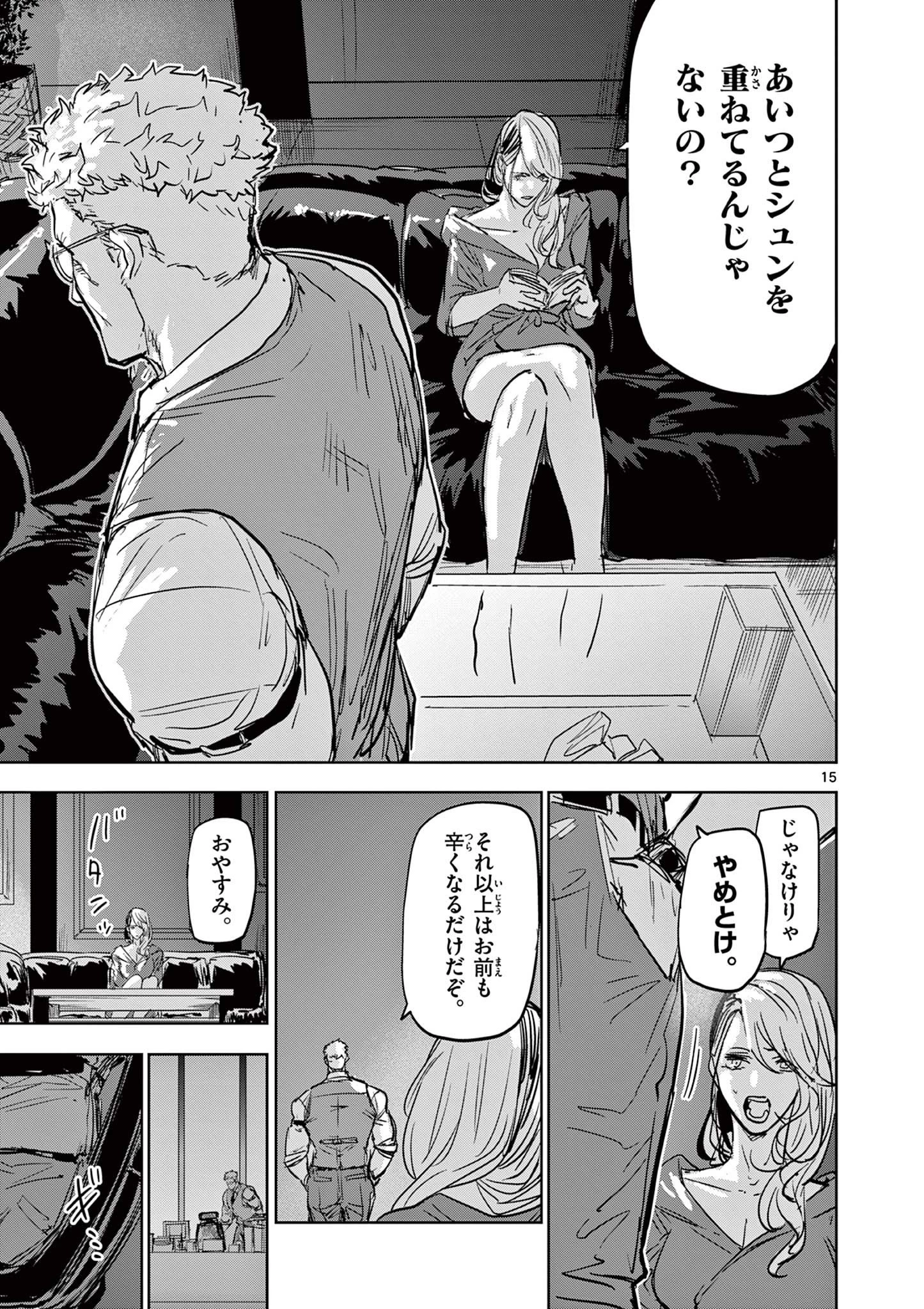 サイコアイズ Psycho Eyes 第42話 - 15
