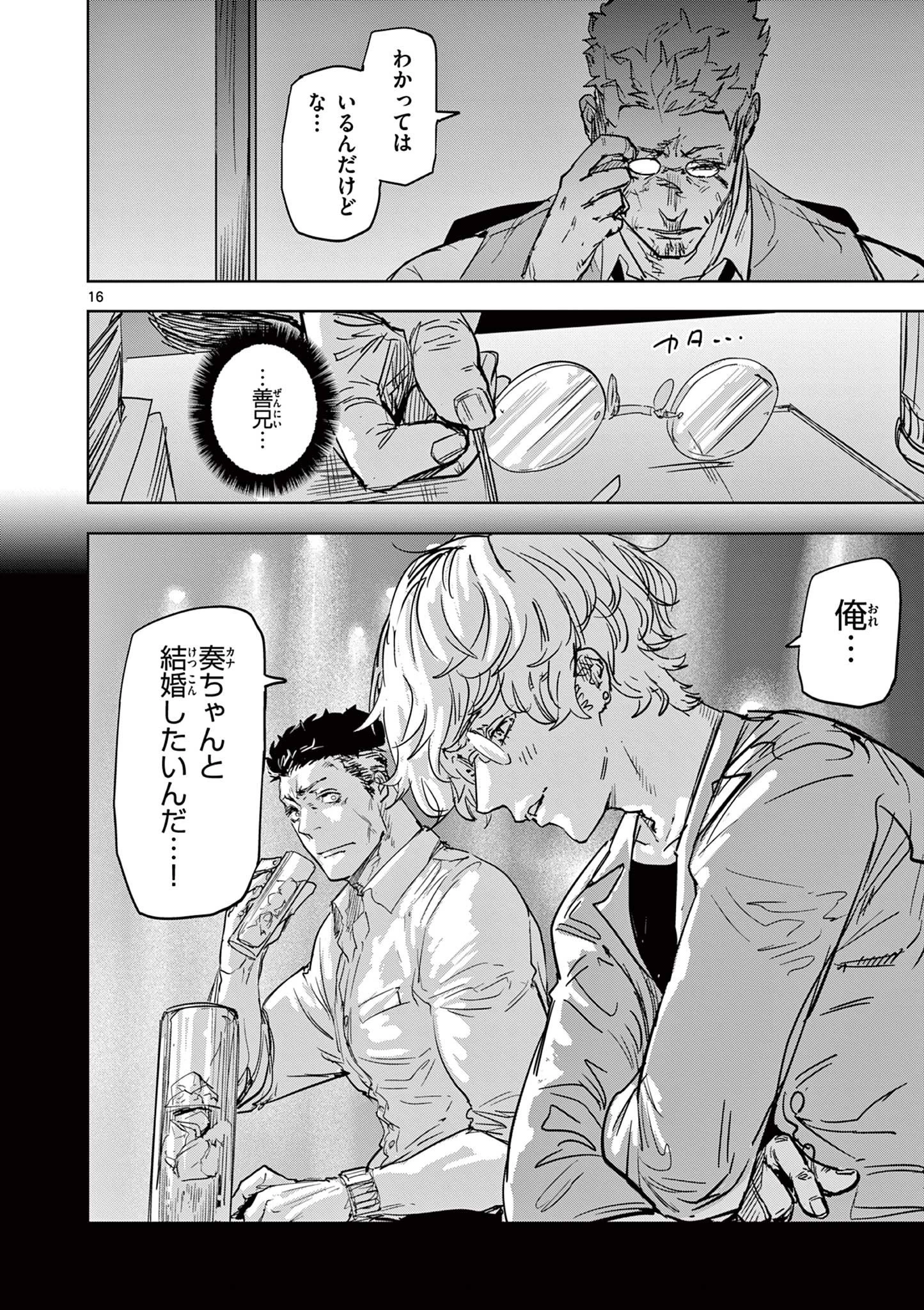サイコアイズ Psycho Eyes 第42話 - 16