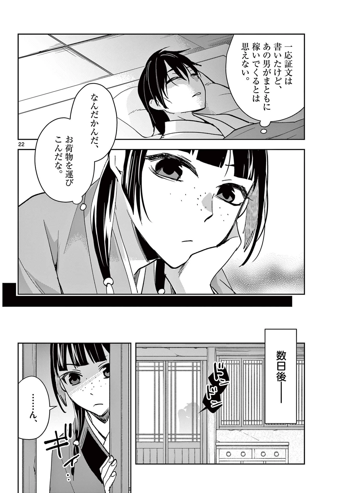 薬屋のひとりごと～猫猫の後宮謎解き手帳～ The Apothecarys Monologue (KURATA Minoji) 第89.2話 - 6