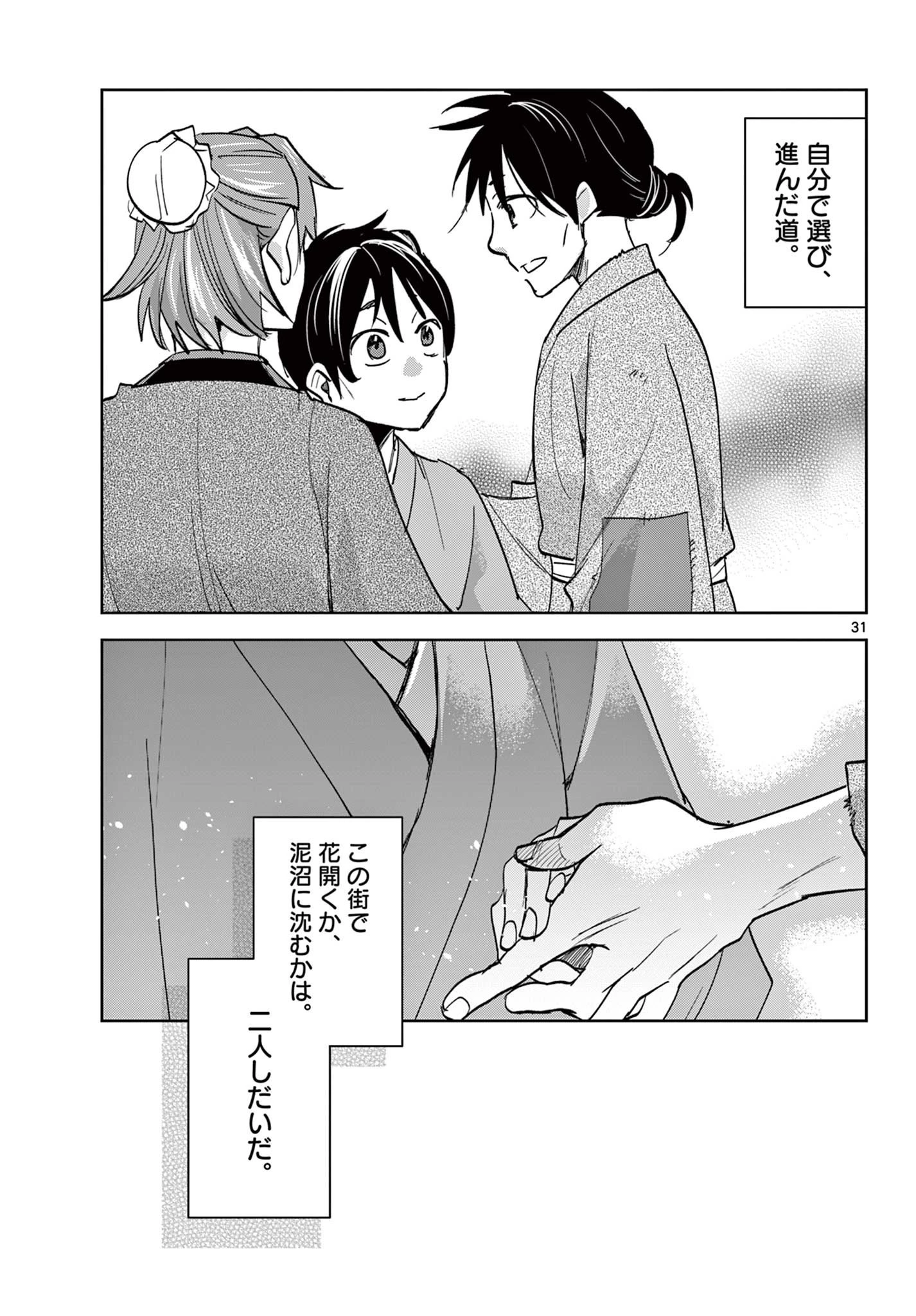 薬屋のひとりごと～猫猫の後宮謎解き手帳～ The Apothecarys Monologue (KURATA Minoji) 第89.2話 - 15