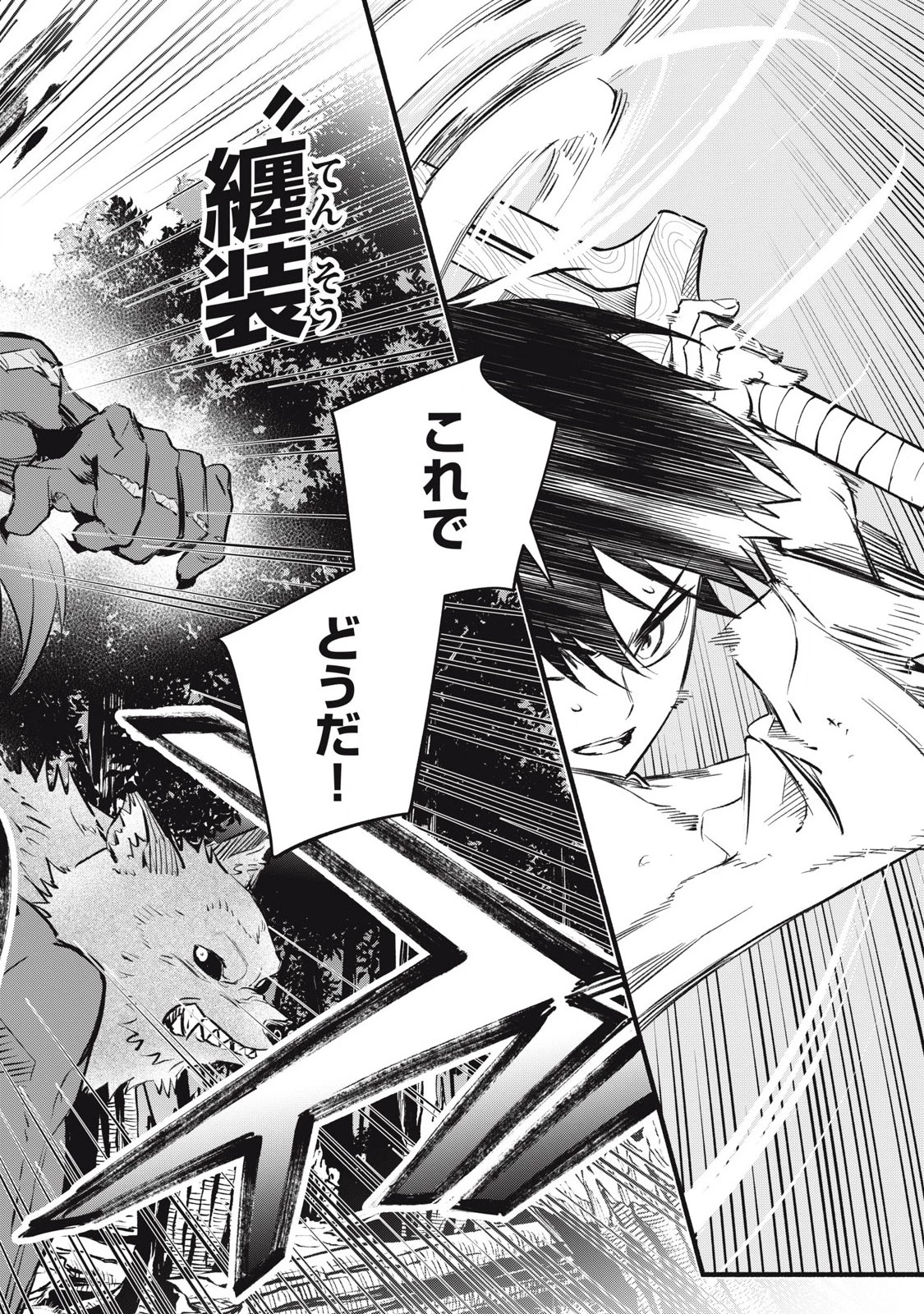 ゲーム中盤で死ぬ悪役貴族に転生したので、外れスキル【テイム】を駆使して最強を目指してみた 第21話 - 6