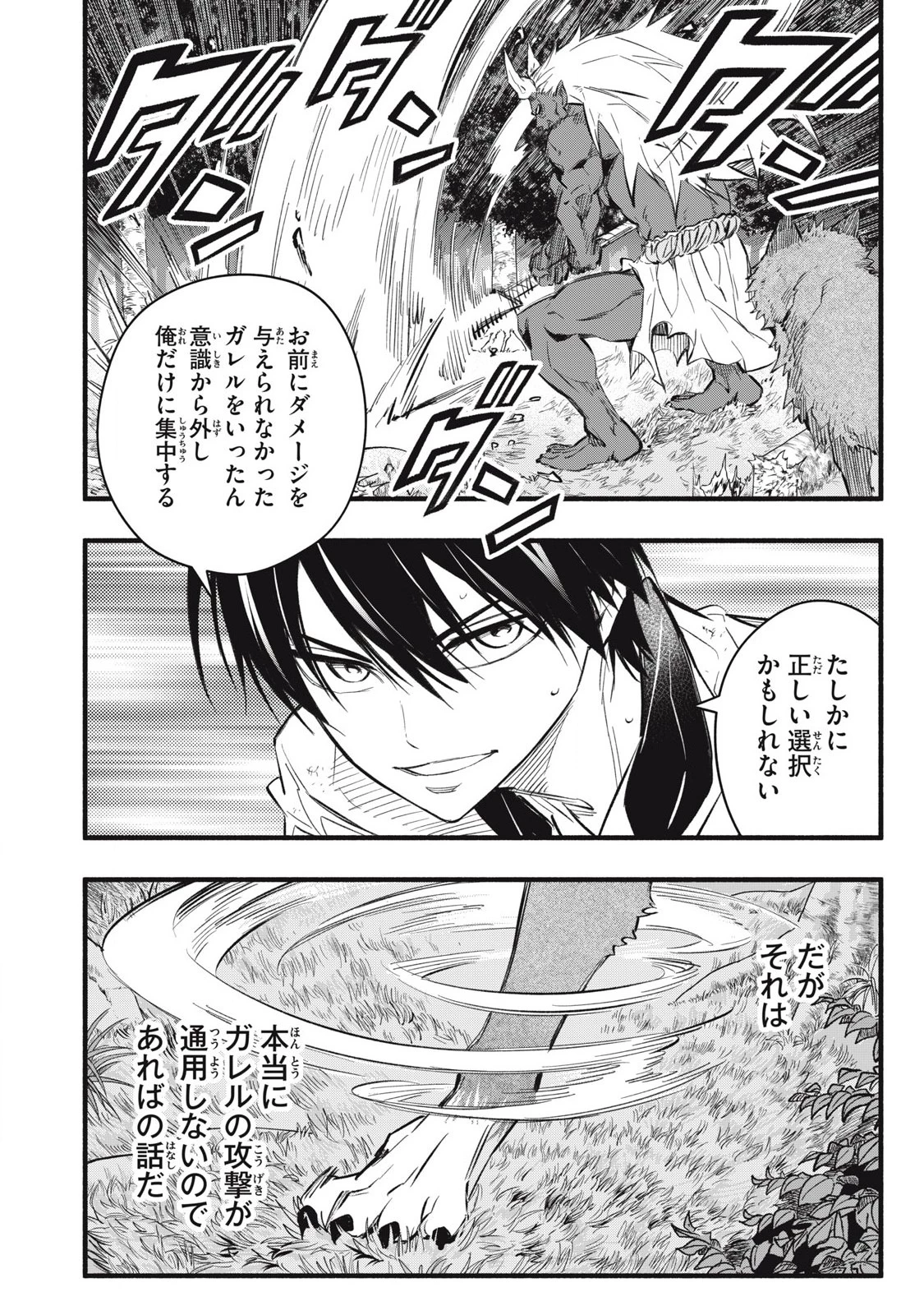 ゲーム中盤で死ぬ悪役貴族に転生したので、外れスキル【テイム】を駆使して最強を目指してみた 第21話 - 10