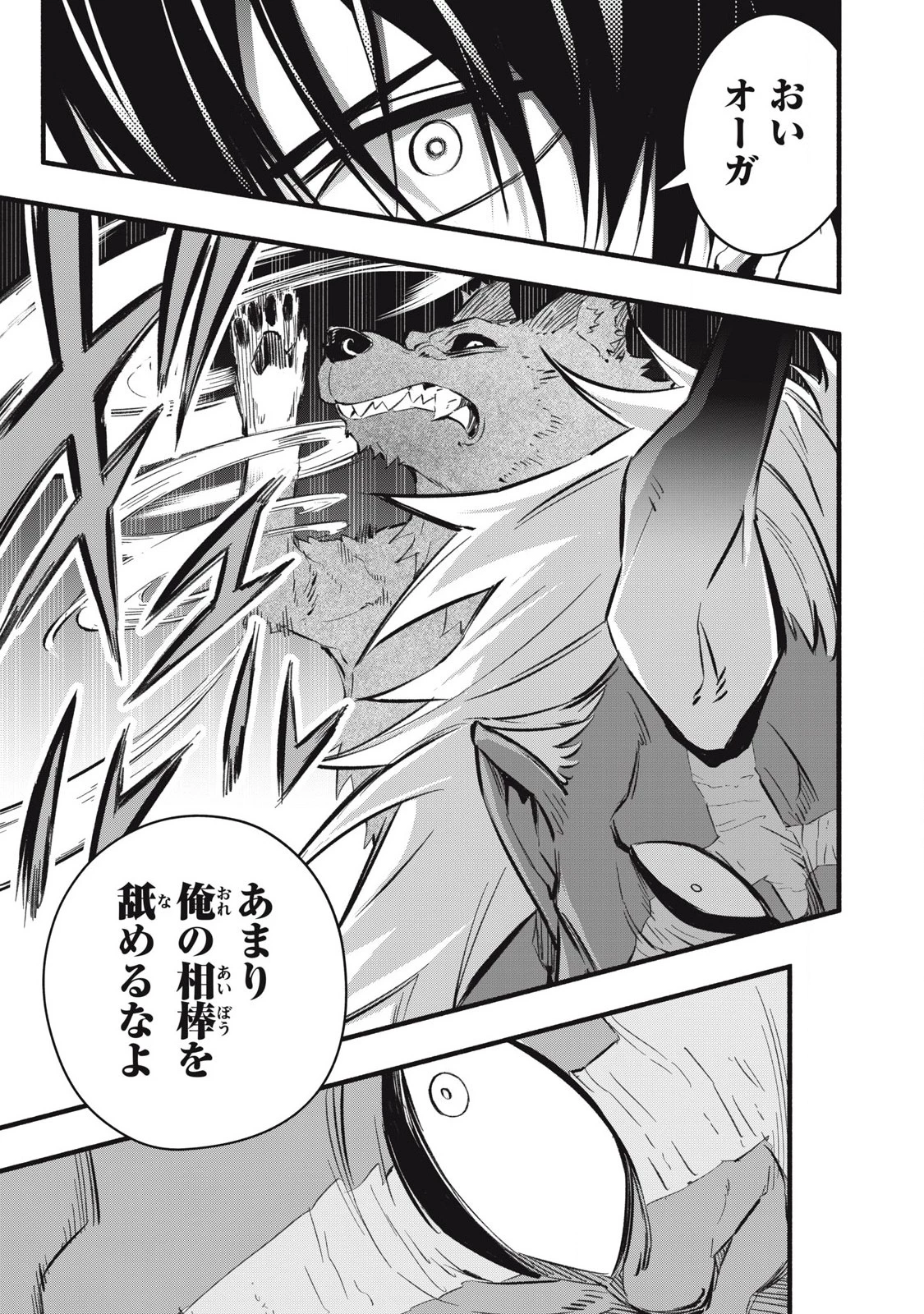 ゲーム中盤で死ぬ悪役貴族に転生したので、外れスキル【テイム】を駆使して最強を目指してみた 第21話 - 11