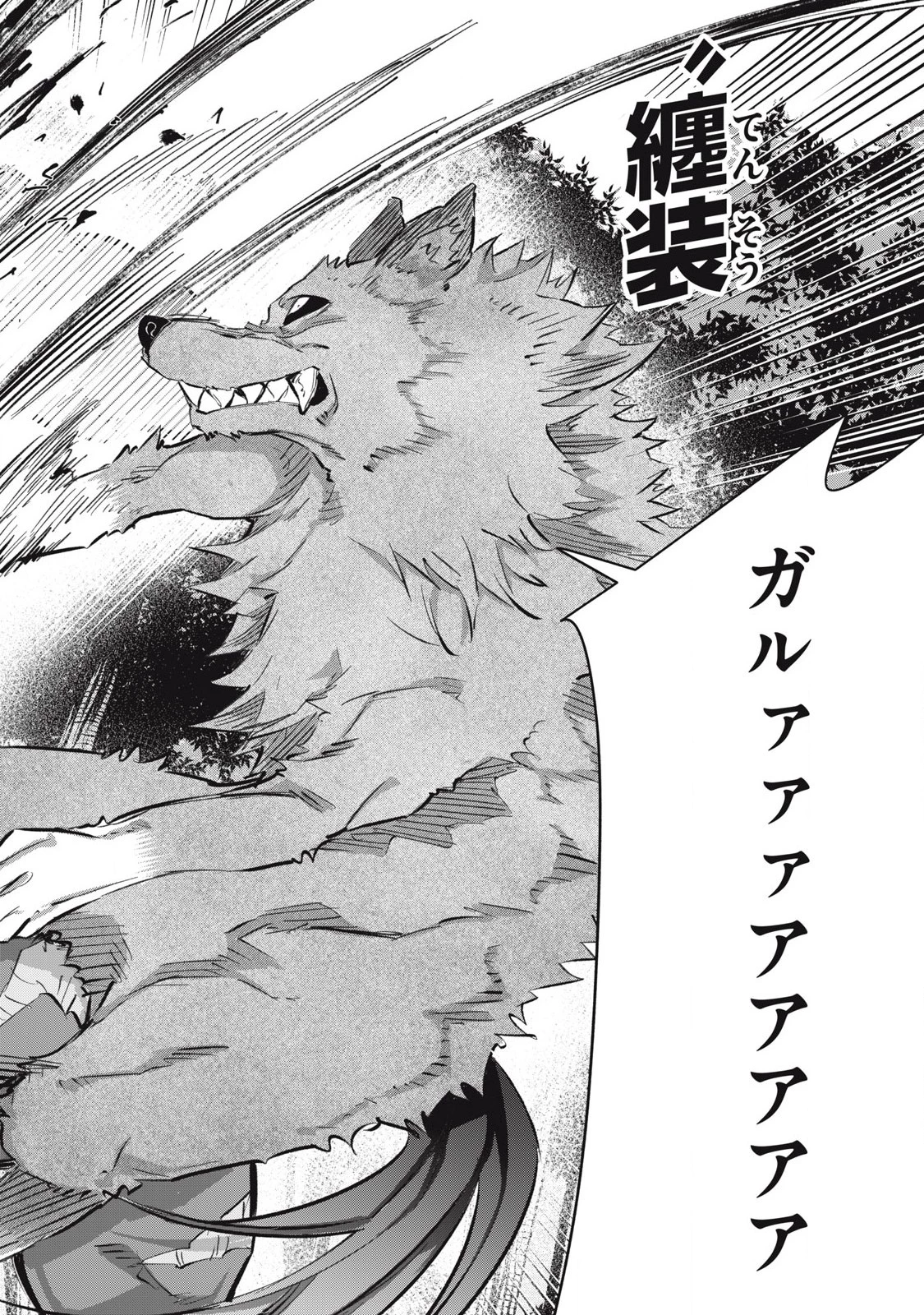 ゲーム中盤で死ぬ悪役貴族に転生したので、外れスキル【テイム】を駆使して最強を目指してみた 第21話 - 12