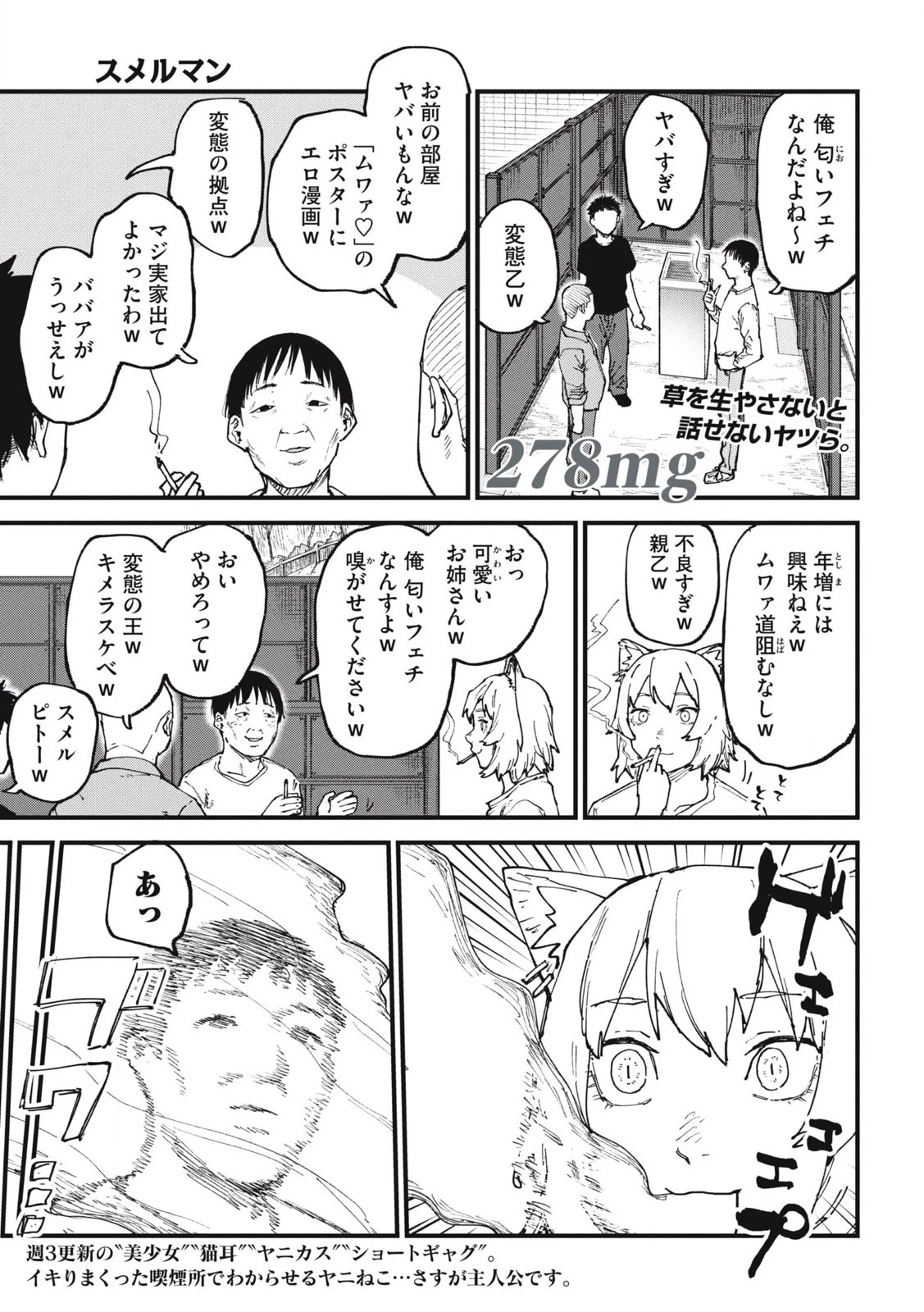 ヤニねこ 第278話 - 1