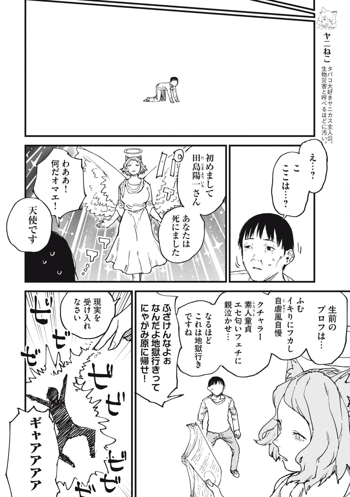 ヤニねこ 第278話 - 2