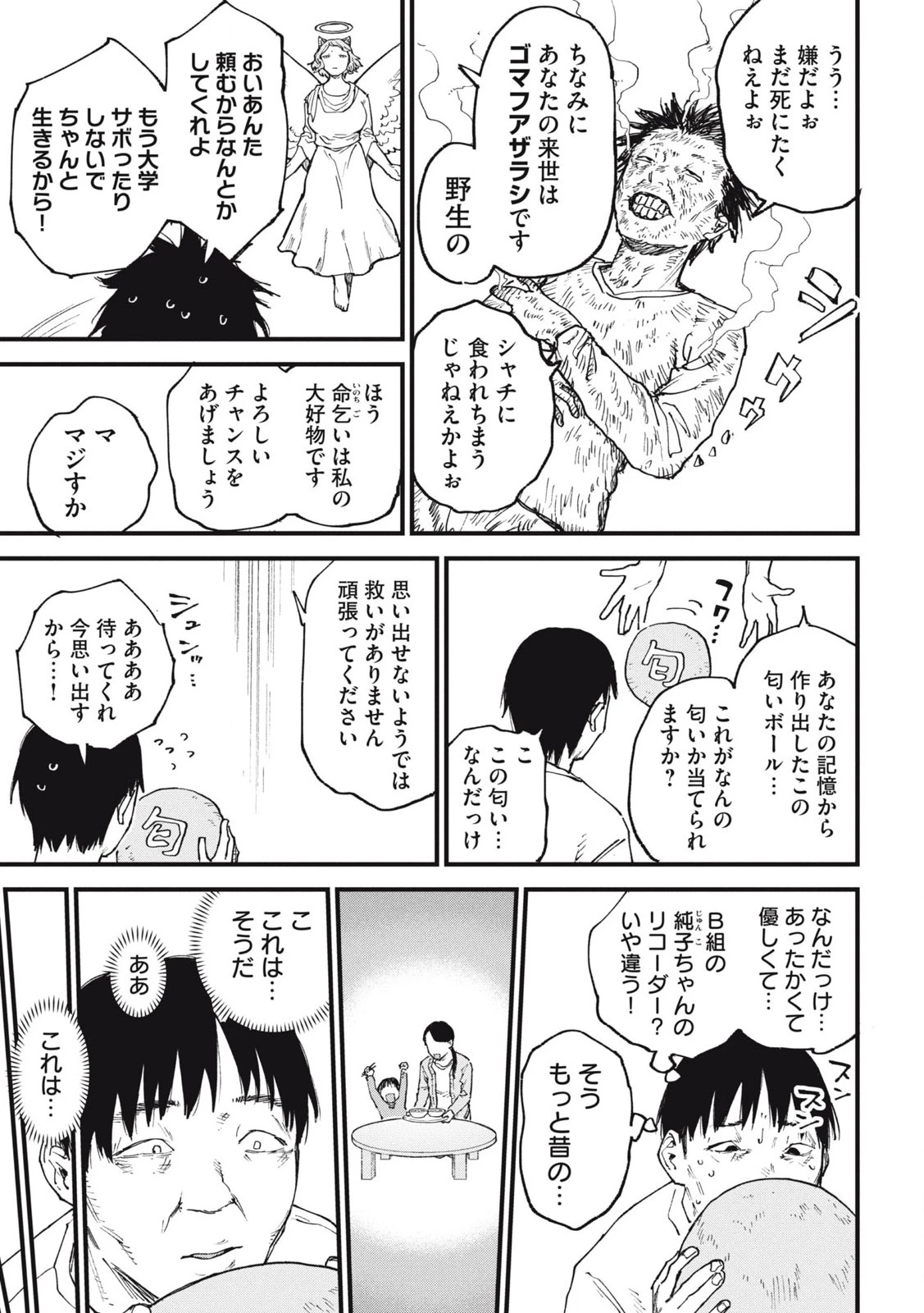 ヤニねこ 第278話 - 3