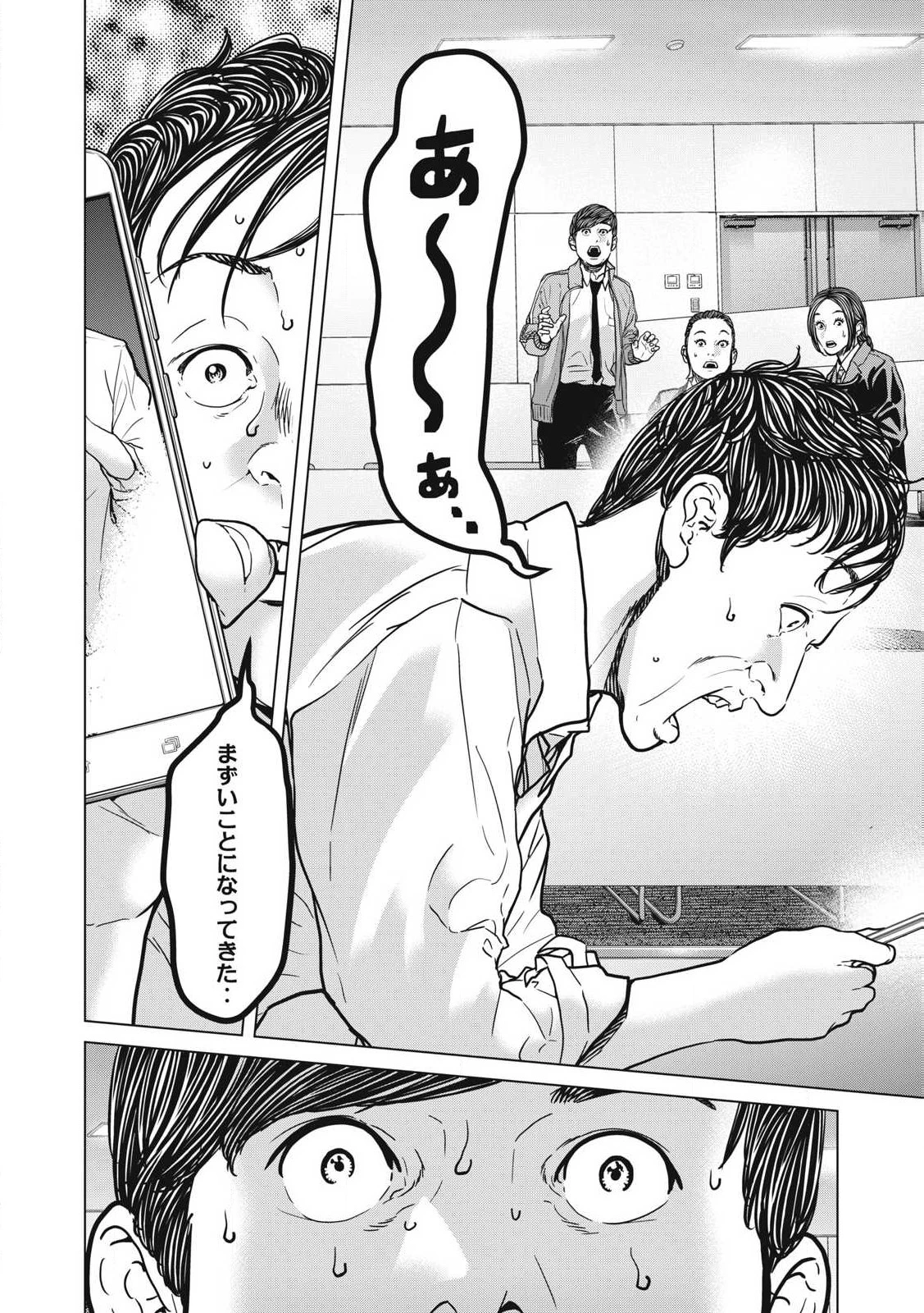 救済の教室 第25.2話 - 2