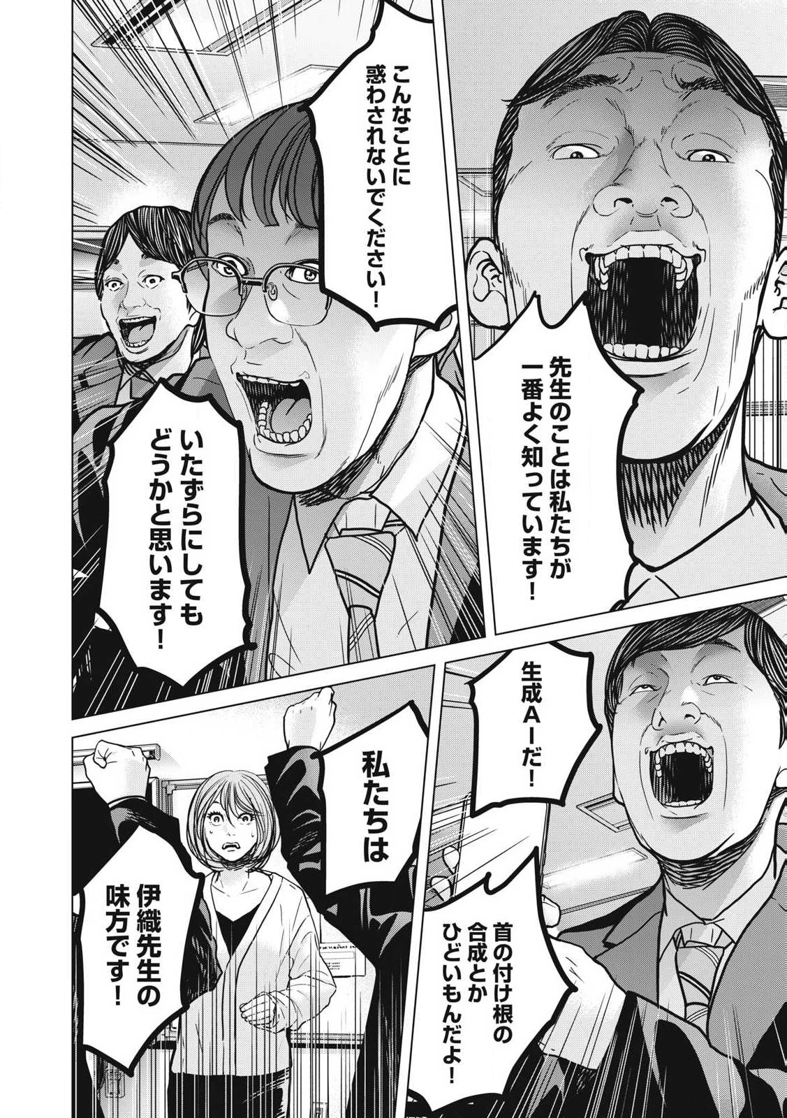 救済の教室 第25.2話 - 4