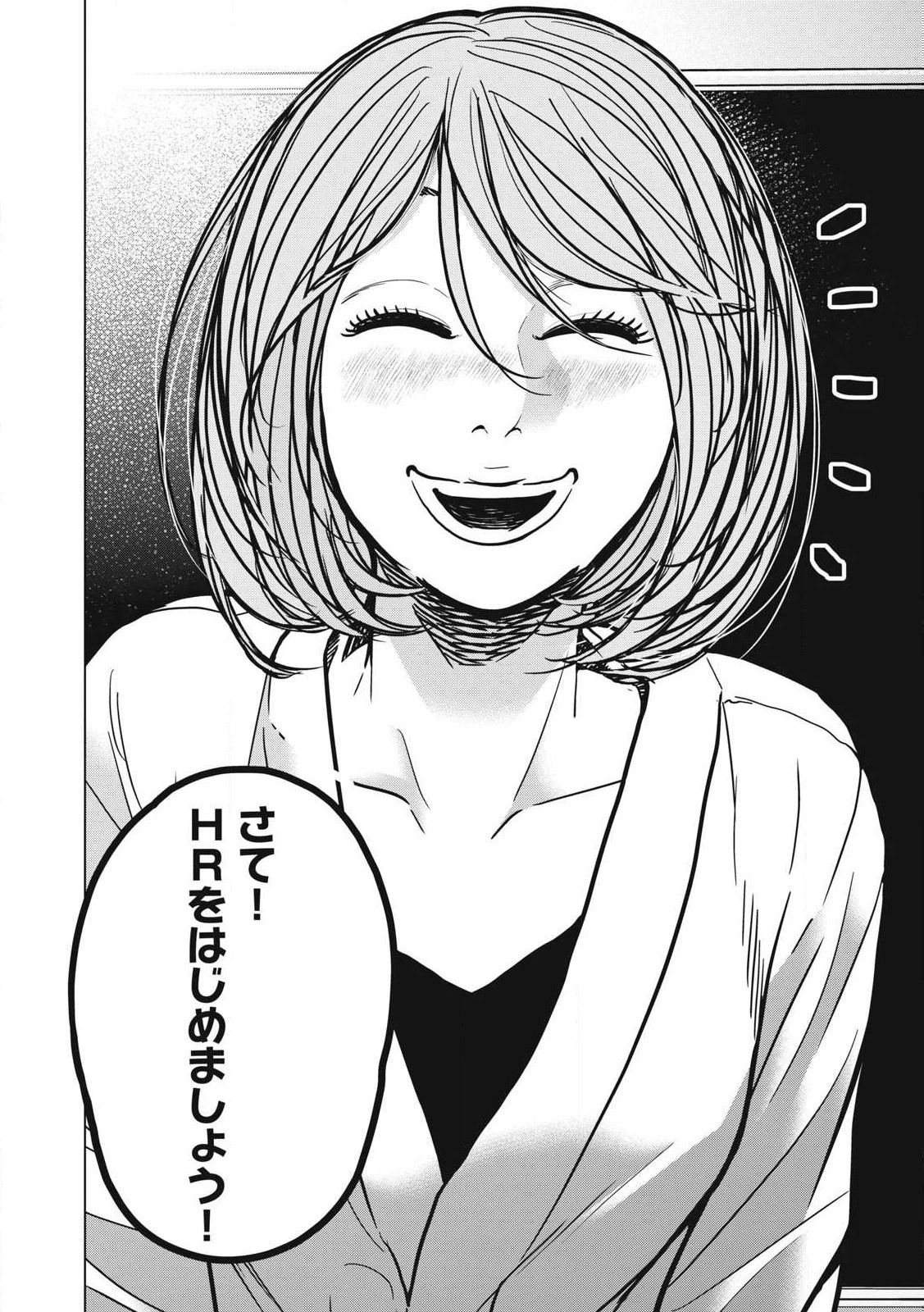 救済の教室 第25.2話 - 6
