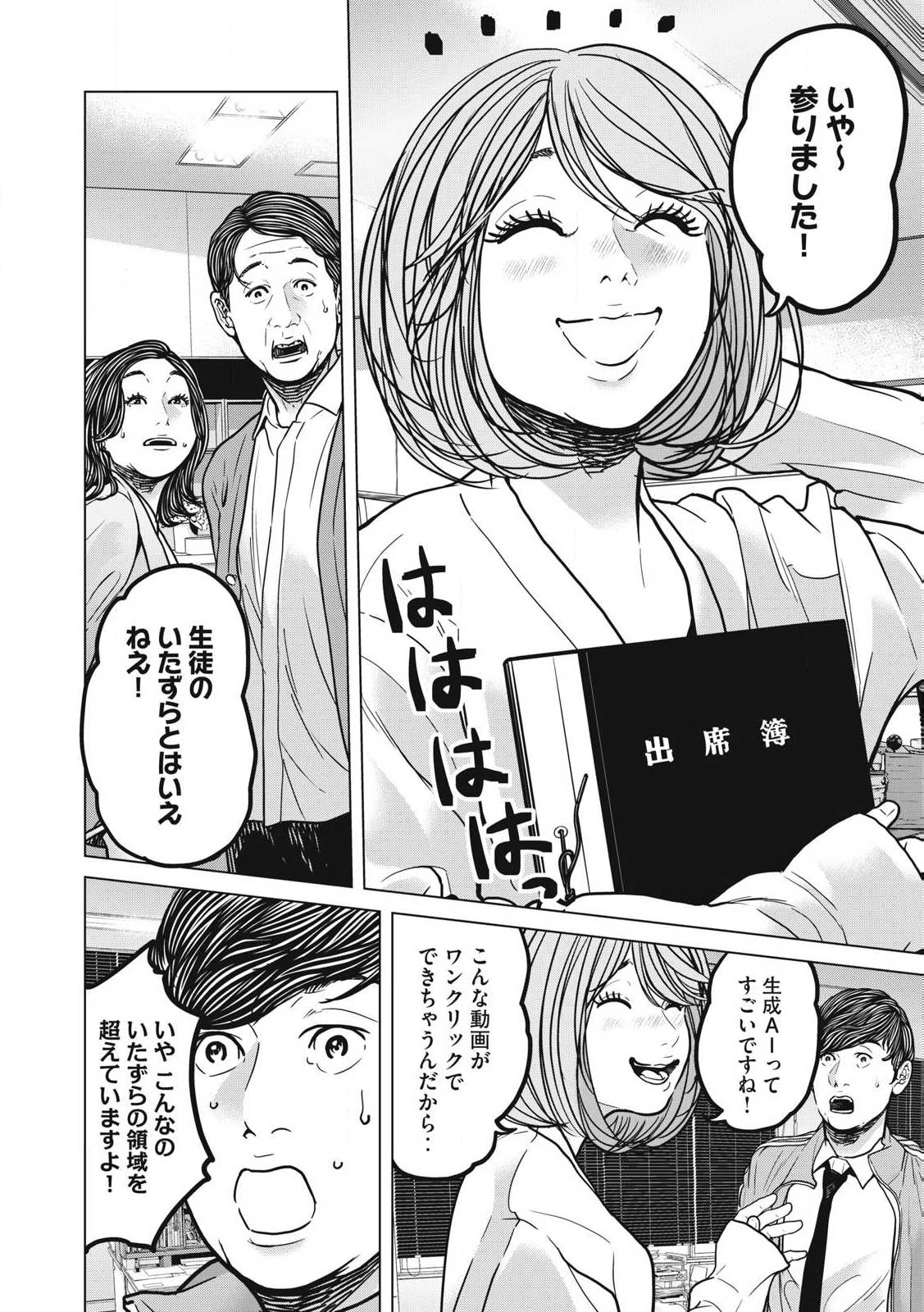 救済の教室 第25.2話 - 8