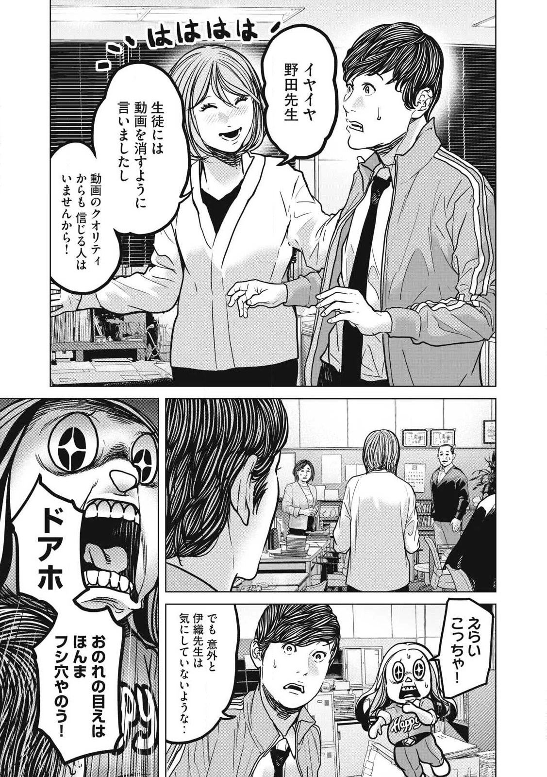 救済の教室 第25.2話 - 9