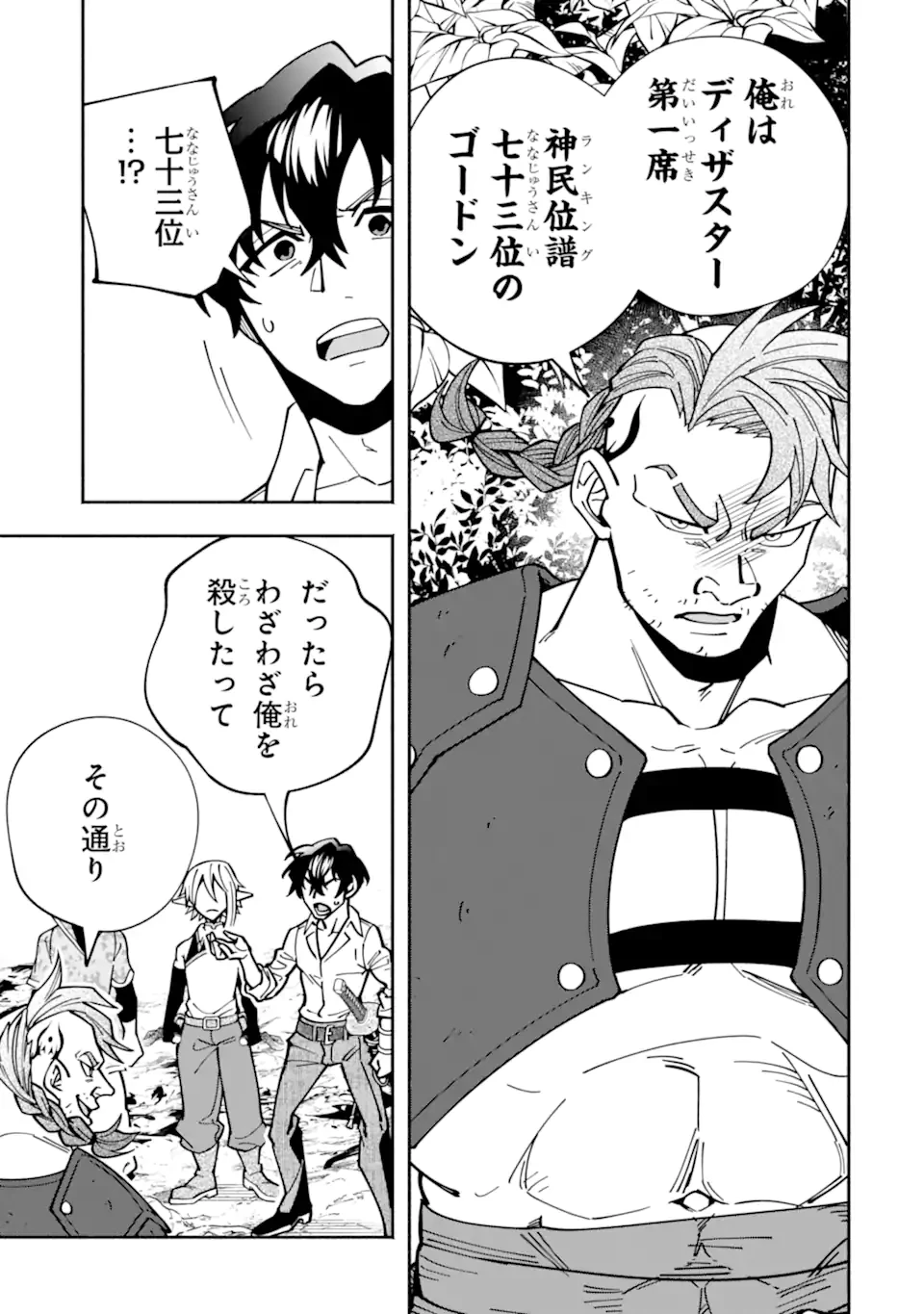 最強ランキングがある異世界に生徒たちと集団転移した高校教師の俺、モブから剣聖へと成り上がる 第18.2話 - 1