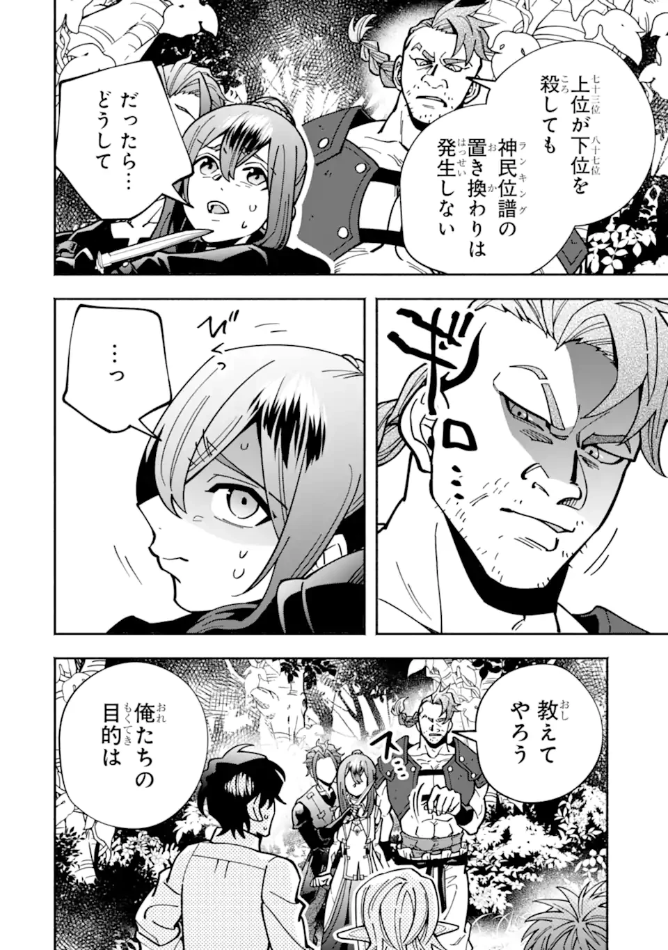 最強ランキングがある異世界に生徒たちと集団転移した高校教師の俺、モブから剣聖へと成り上がる 第18.2話 - 2