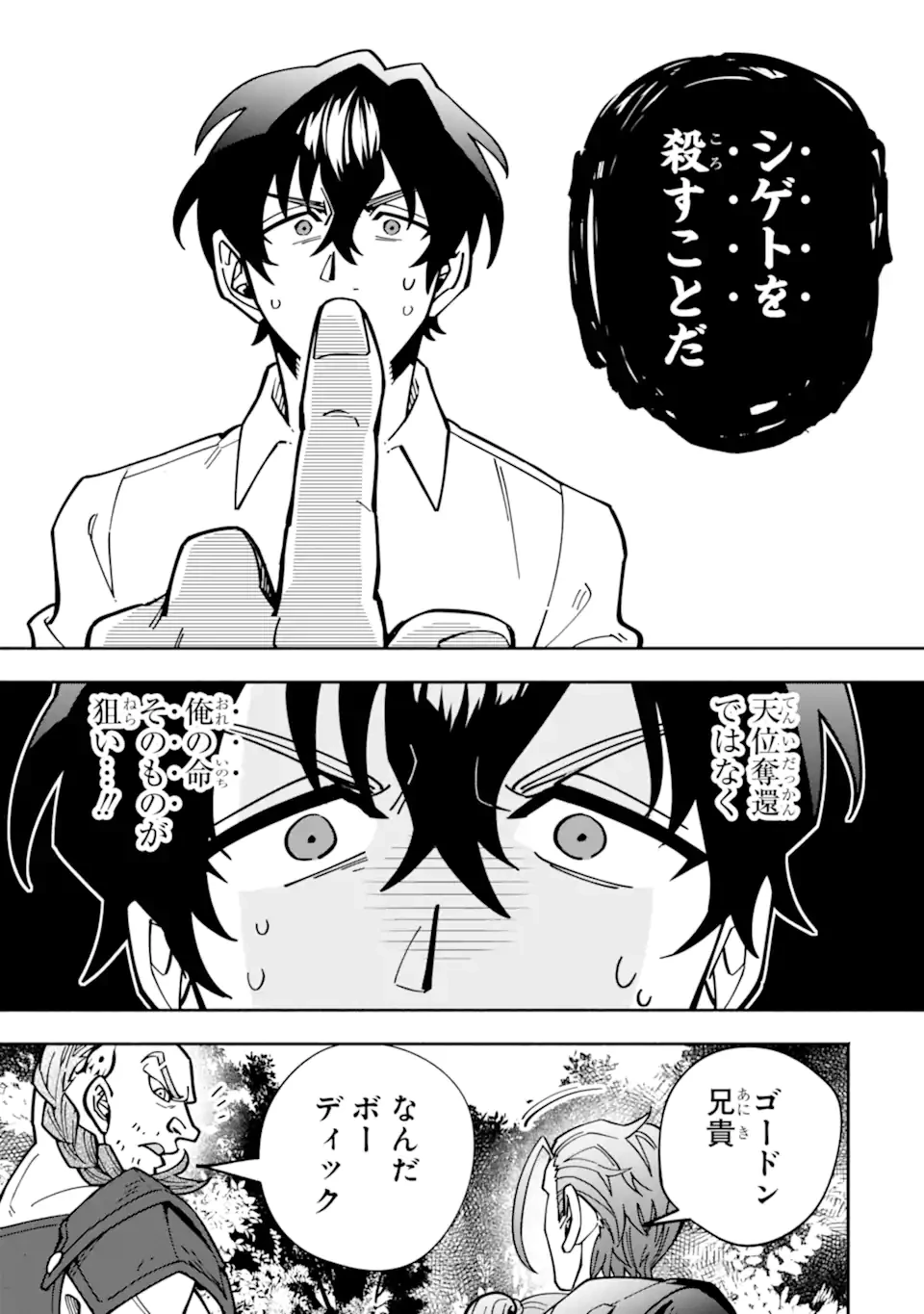 最強ランキングがある異世界に生徒たちと集団転移した高校教師の俺、モブから剣聖へと成り上がる 第18.2話 - 3