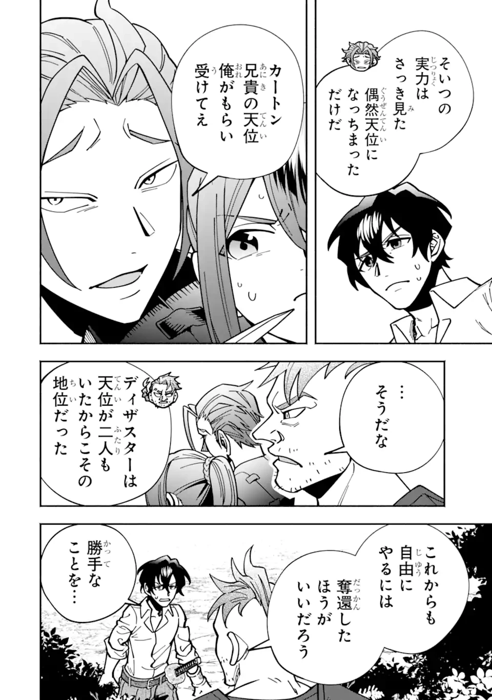 最強ランキングがある異世界に生徒たちと集団転移した高校教師の俺、モブから剣聖へと成り上がる 第18.2話 - 4