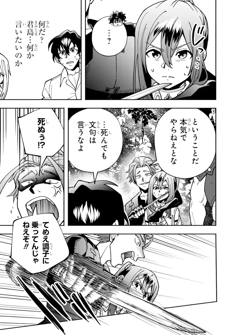 最強ランキングがある異世界に生徒たちと集団転移した高校教師の俺、モブから剣聖へと成り上がる 第18.2話 - 5