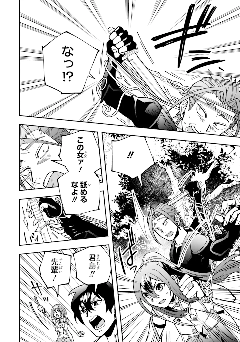 最強ランキングがある異世界に生徒たちと集団転移した高校教師の俺、モブから剣聖へと成り上がる 第18.2話 - 6