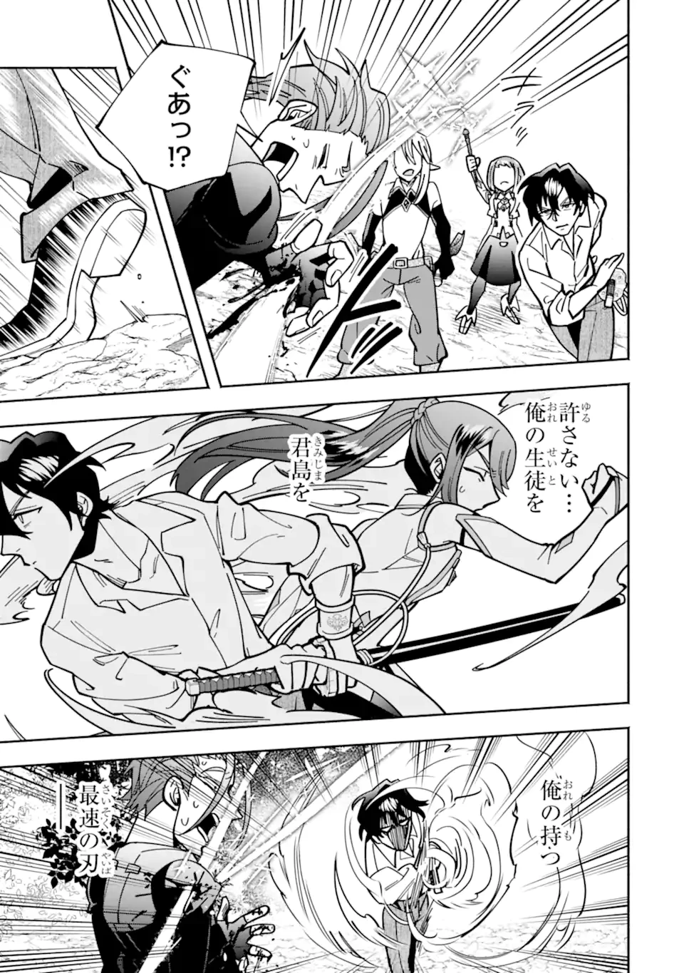 最強ランキングがある異世界に生徒たちと集団転移した高校教師の俺、モブから剣聖へと成り上がる 第18.2話 - 7