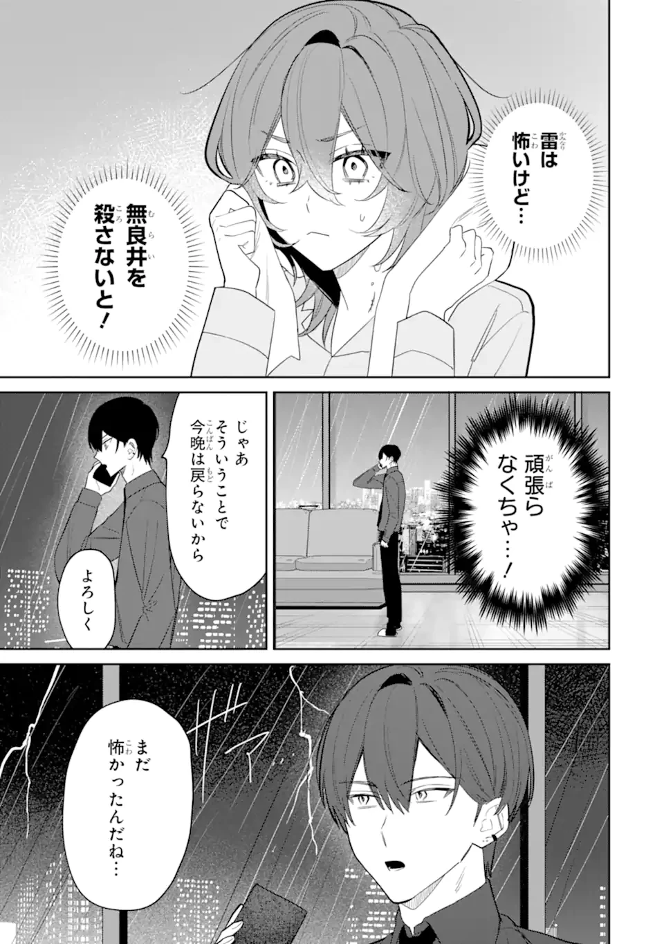 デート・オア・キル～秘密のマッチング～ 第5.2話 - 1