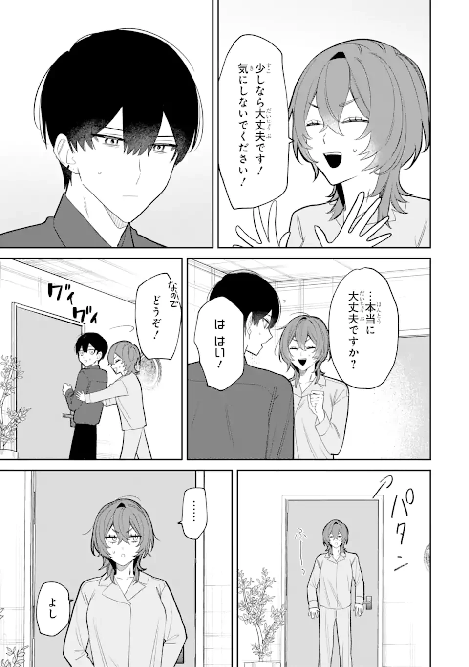 デート・オア・キル～秘密のマッチング～ 第5.2話 - 3