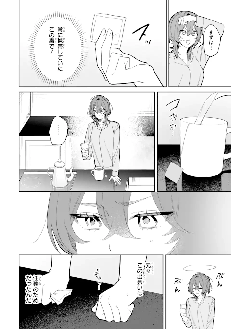 デート・オア・キル～秘密のマッチング～ 第5.2話 - 4