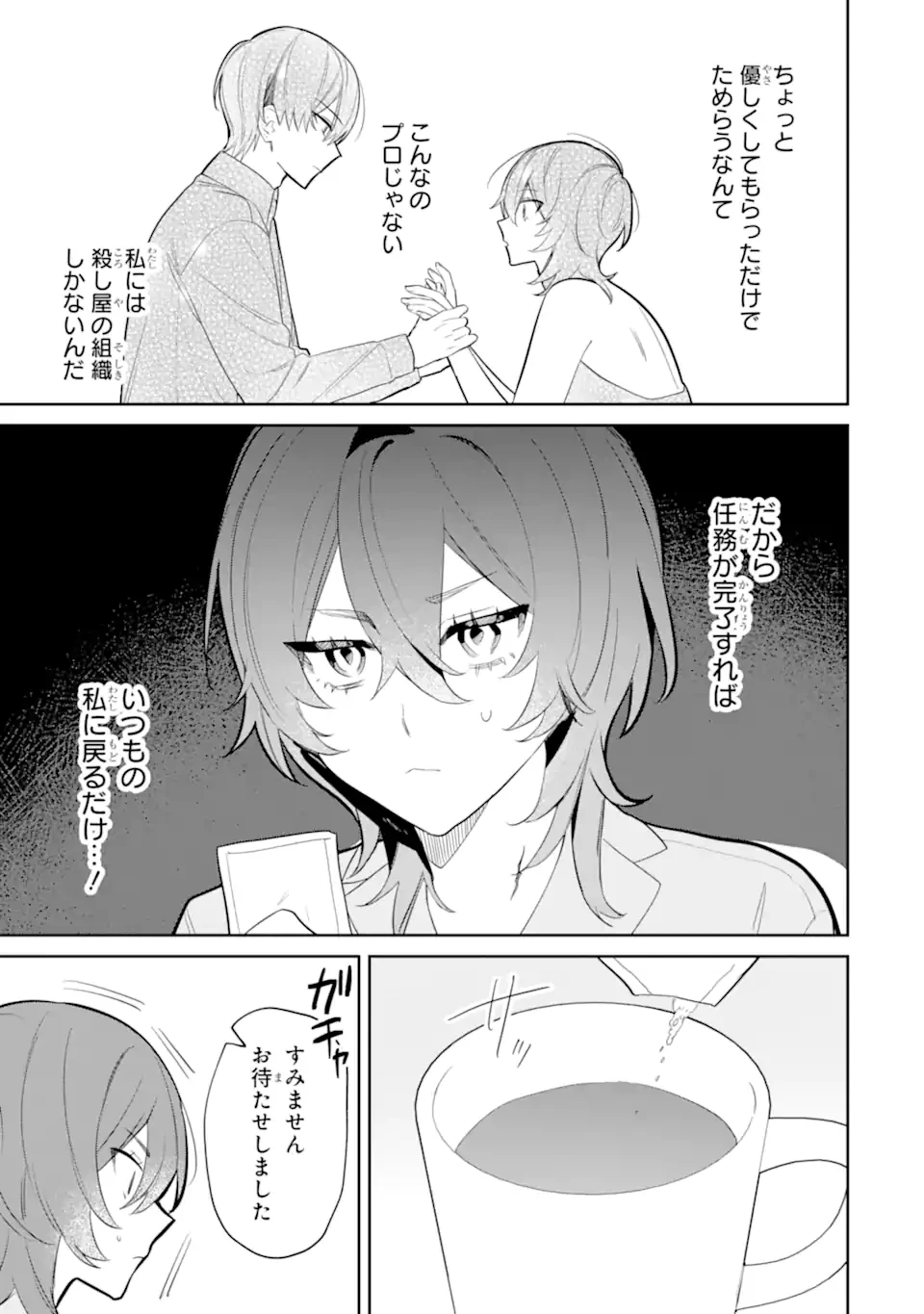 デート・オア・キル～秘密のマッチング～ 第5.2話 - 5