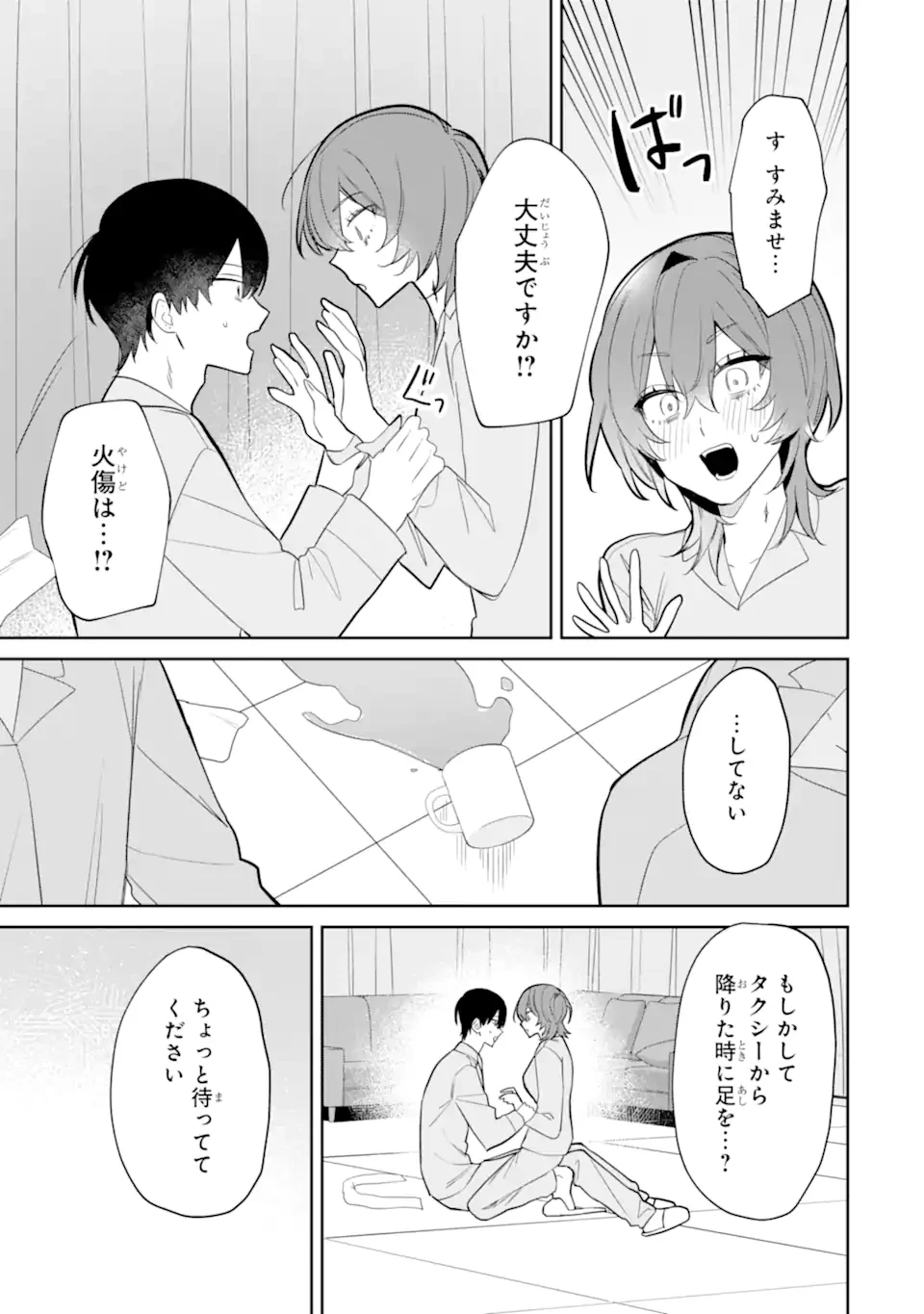 デート・オア・キル～秘密のマッチング～ 第5.2話 - 9