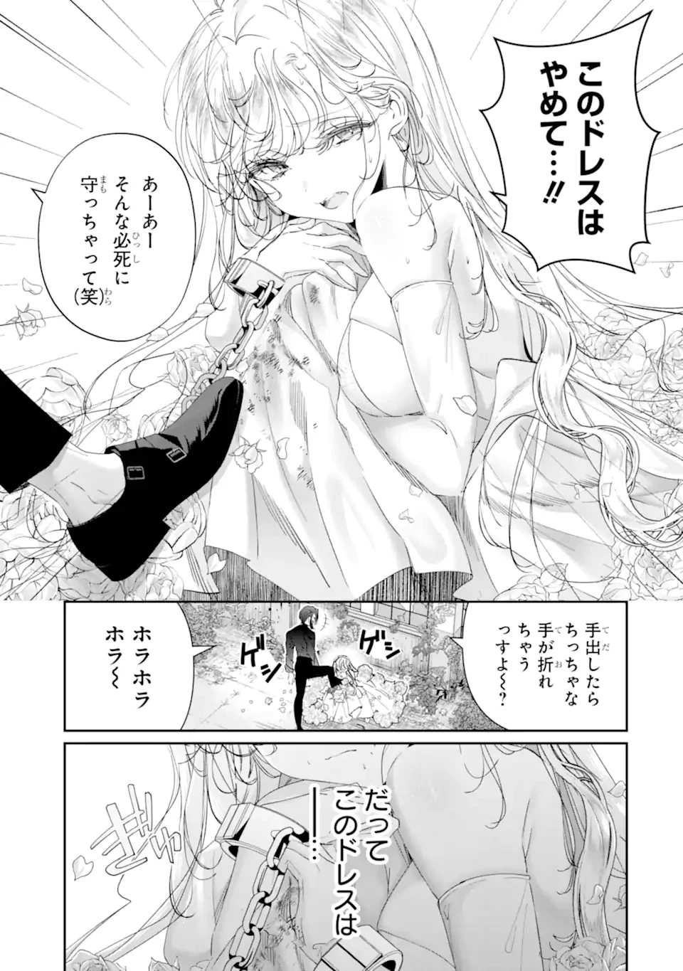 アサシン＆シンデレラ 第19.2話 - 1