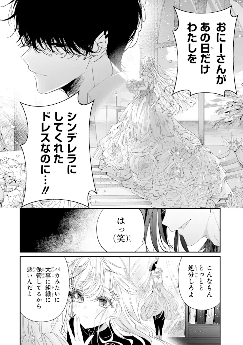 アサシン＆シンデレラ 第19.2話 - 2