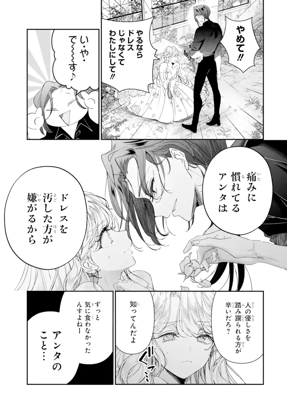 アサシン＆シンデレラ 第19.2話 - 3