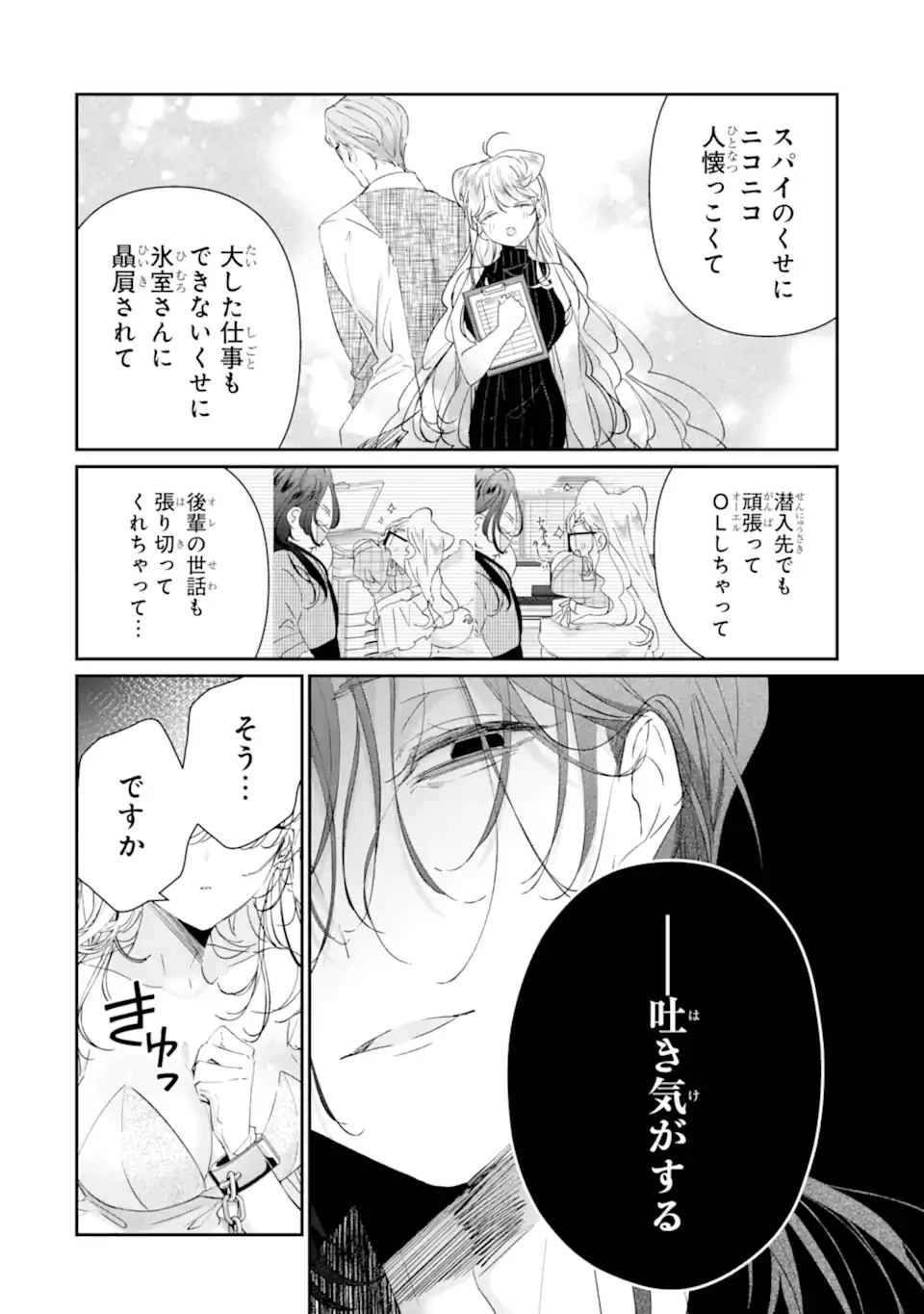 アサシン＆シンデレラ 第19.2話 - 4