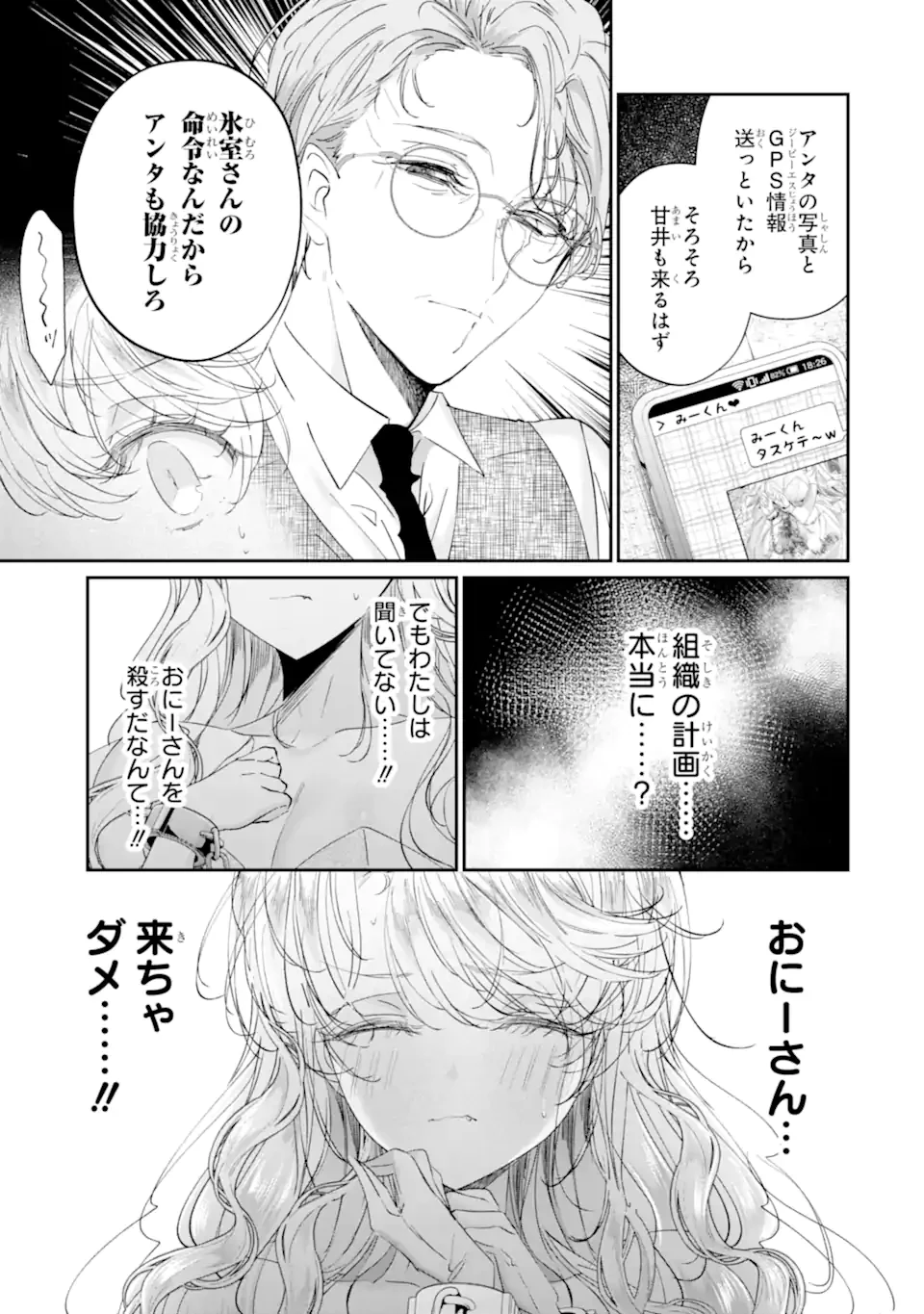 アサシン＆シンデレラ 第19.2話 - 5