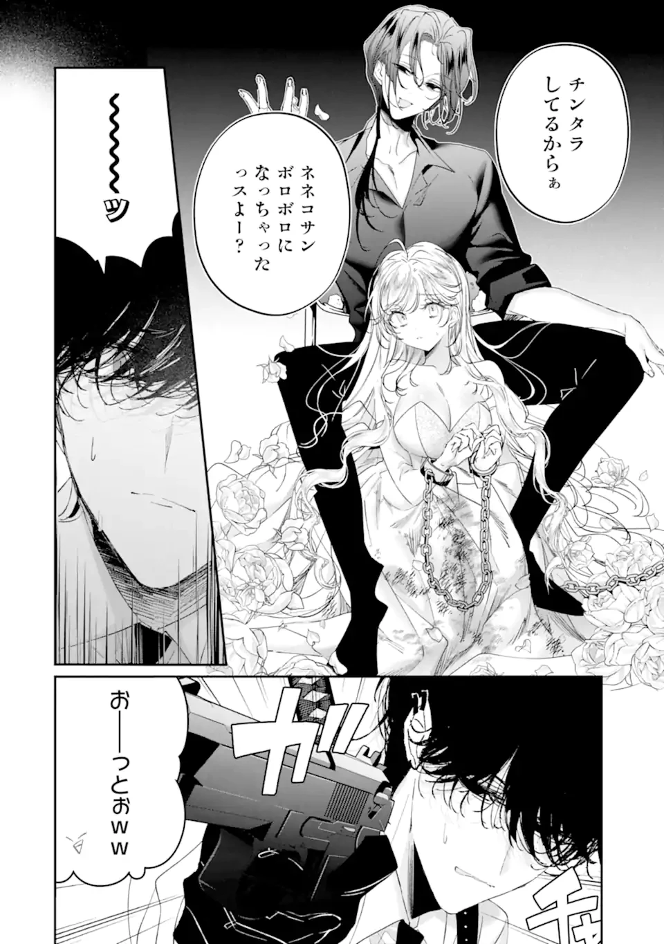 アサシン＆シンデレラ 第19.2話 - 8