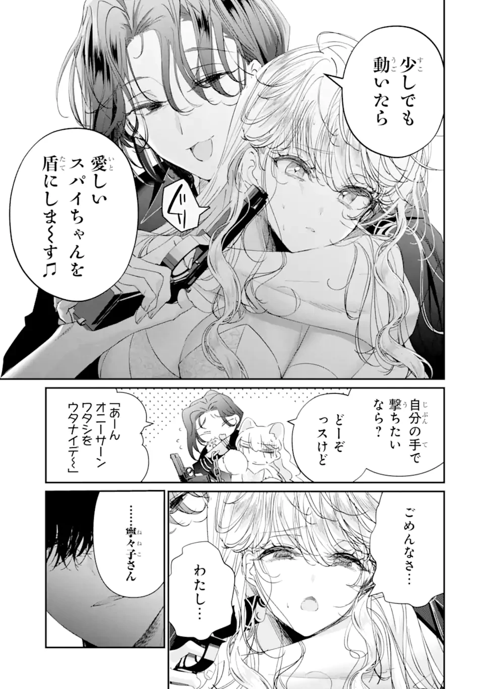 アサシン＆シンデレラ 第19.2話 - 9