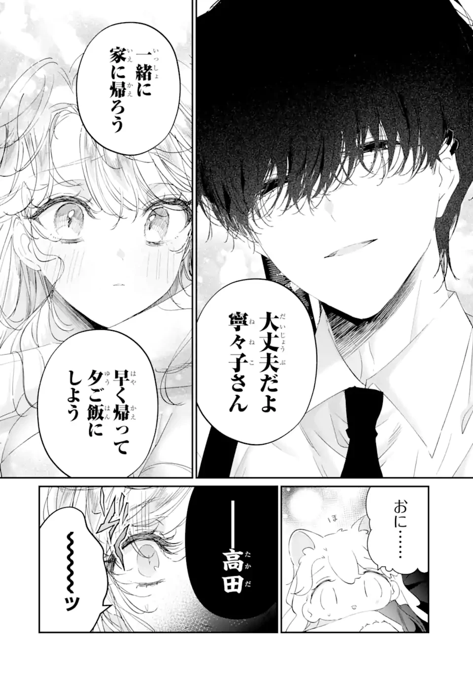 アサシン＆シンデレラ 第19.2話 - 10