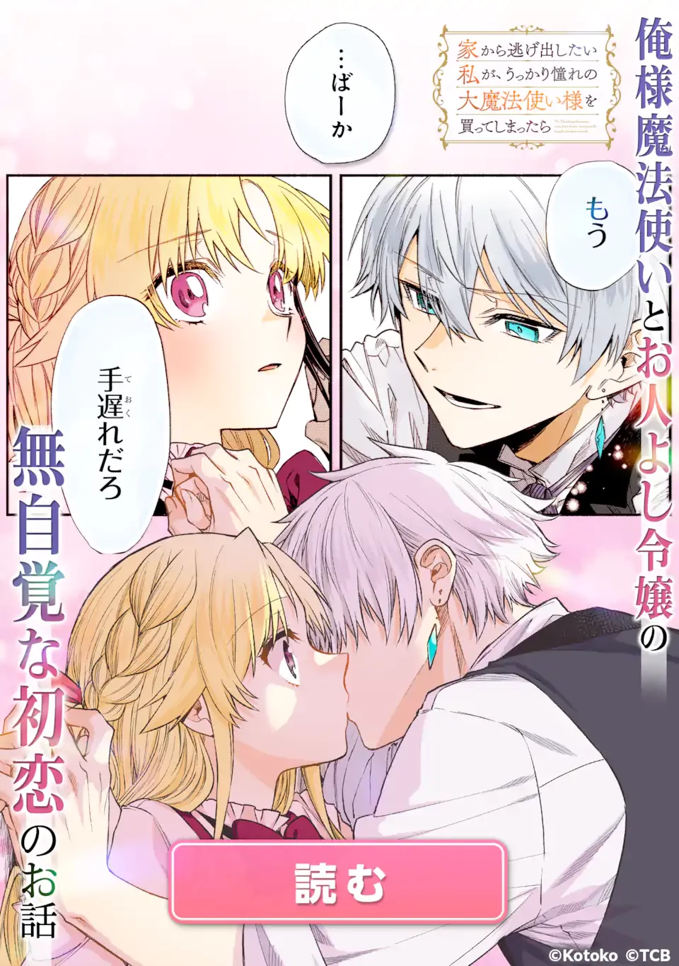 アサシン＆シンデレラ 第19.2話 - 12