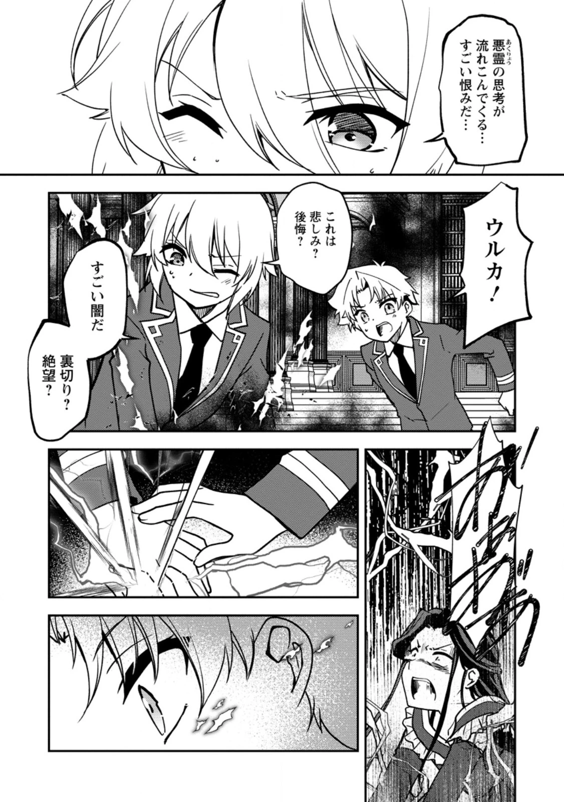 没落貴族の俺がハズレ(?)スキル『超器用貧乏』で大賢者と呼ばれるまで 第31.2話 - 2